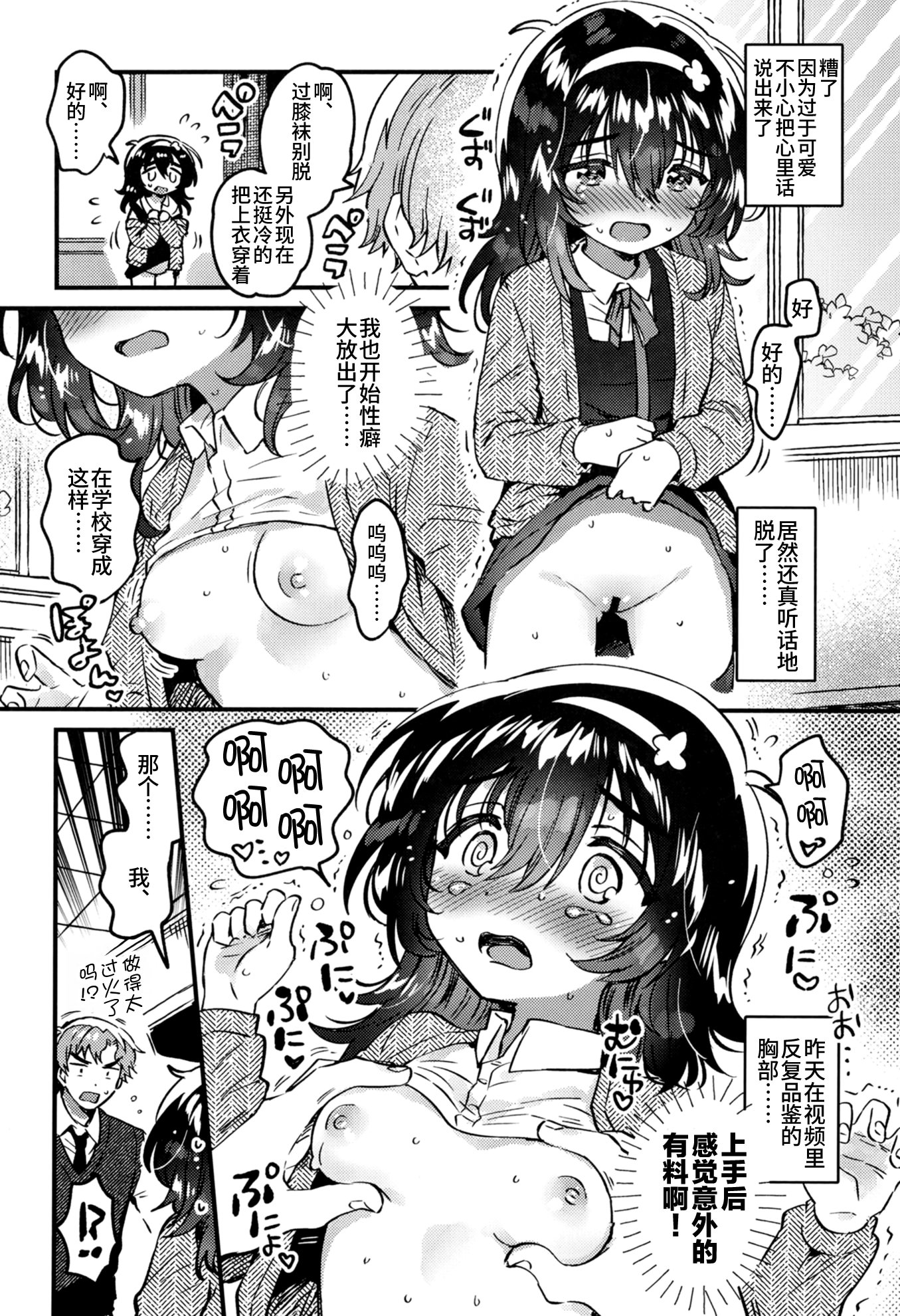 [日本漫画] [squeezecandyheaven (いちはや)] このドスケベ配信者、クラスのド地味JCでは？｜这个超淫乱主播，难道是班里那个超不起眼的JC？ 单本,高潮潮吹,黑丝丝袜,单女,女学生制服,单男#[23P]-9