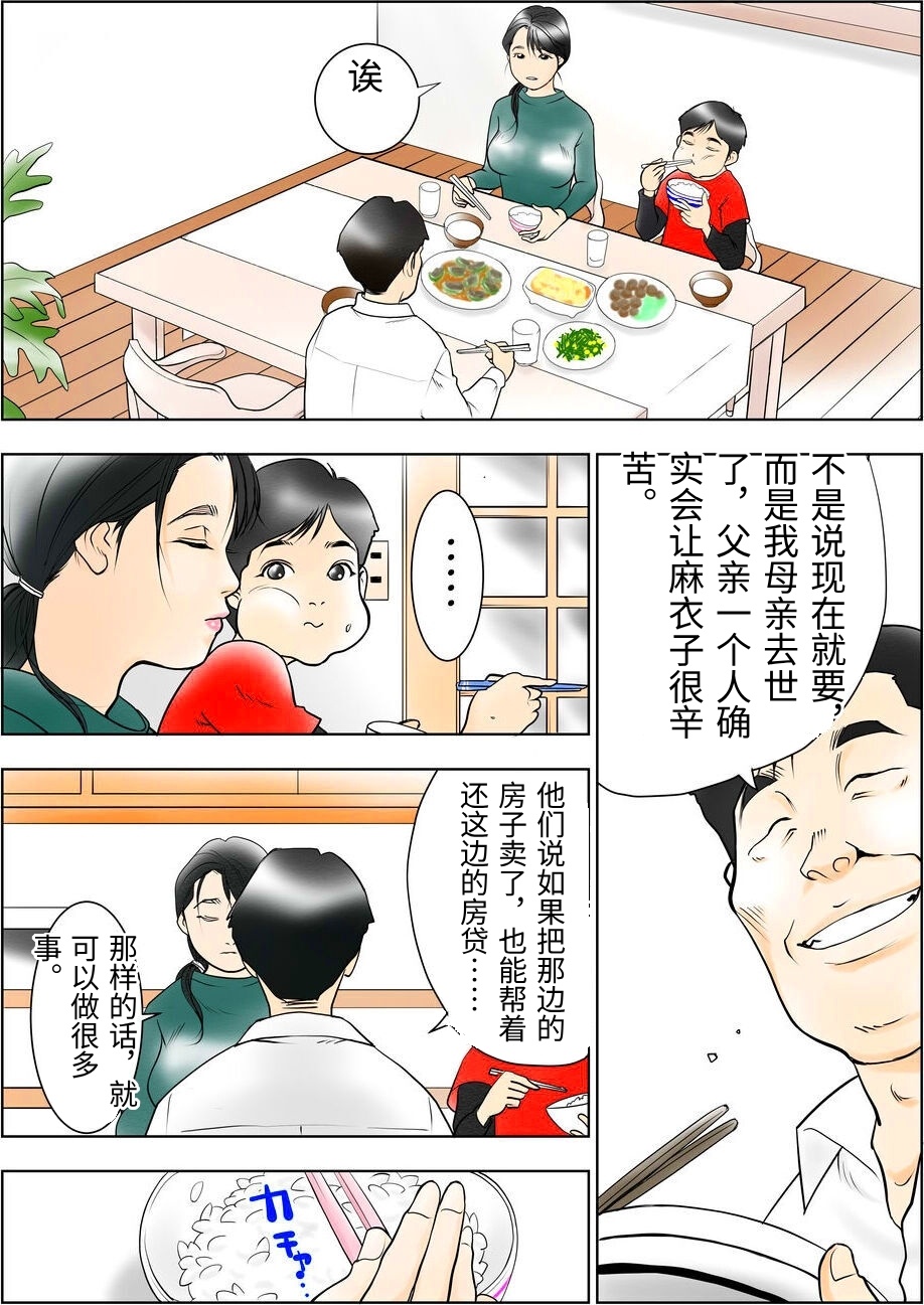 [日本漫画] [八百万★社中] D.Hダンナニヒミツ安田麻衣子(36歳)の場合 单本,巨乳大奶,露出,全彩,大阴茎#[53P]-5