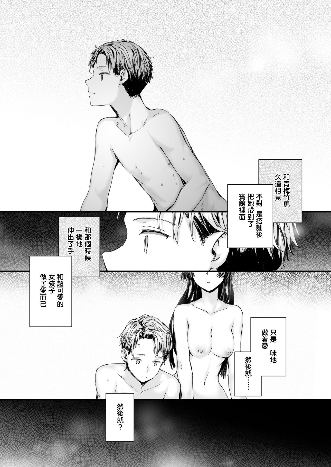 [日本漫画] [スミヤ] ストレンジ (COMIC 快楽天 2026年1月号)｜似曾相识 单本,巨乳大奶,女学生,女学生制服,内衣,制服#[28P]-26