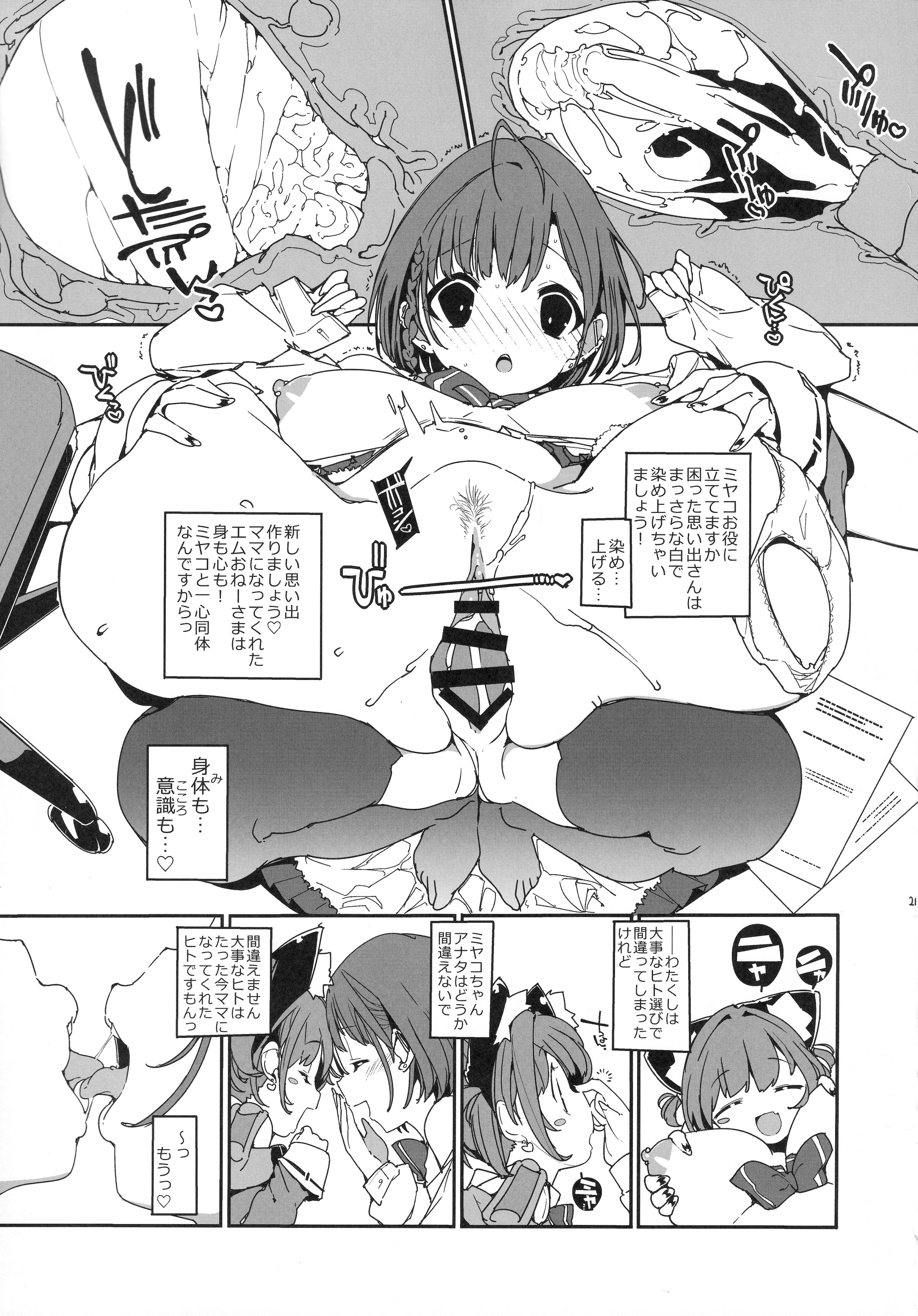 [日本漫画] (C107) [ぽてとさらだ (ヒめくり)] 住めばミヤコ! Vol.4 单本,高潮潮吹,萝莉,调教,马尾辫#[29P]-22