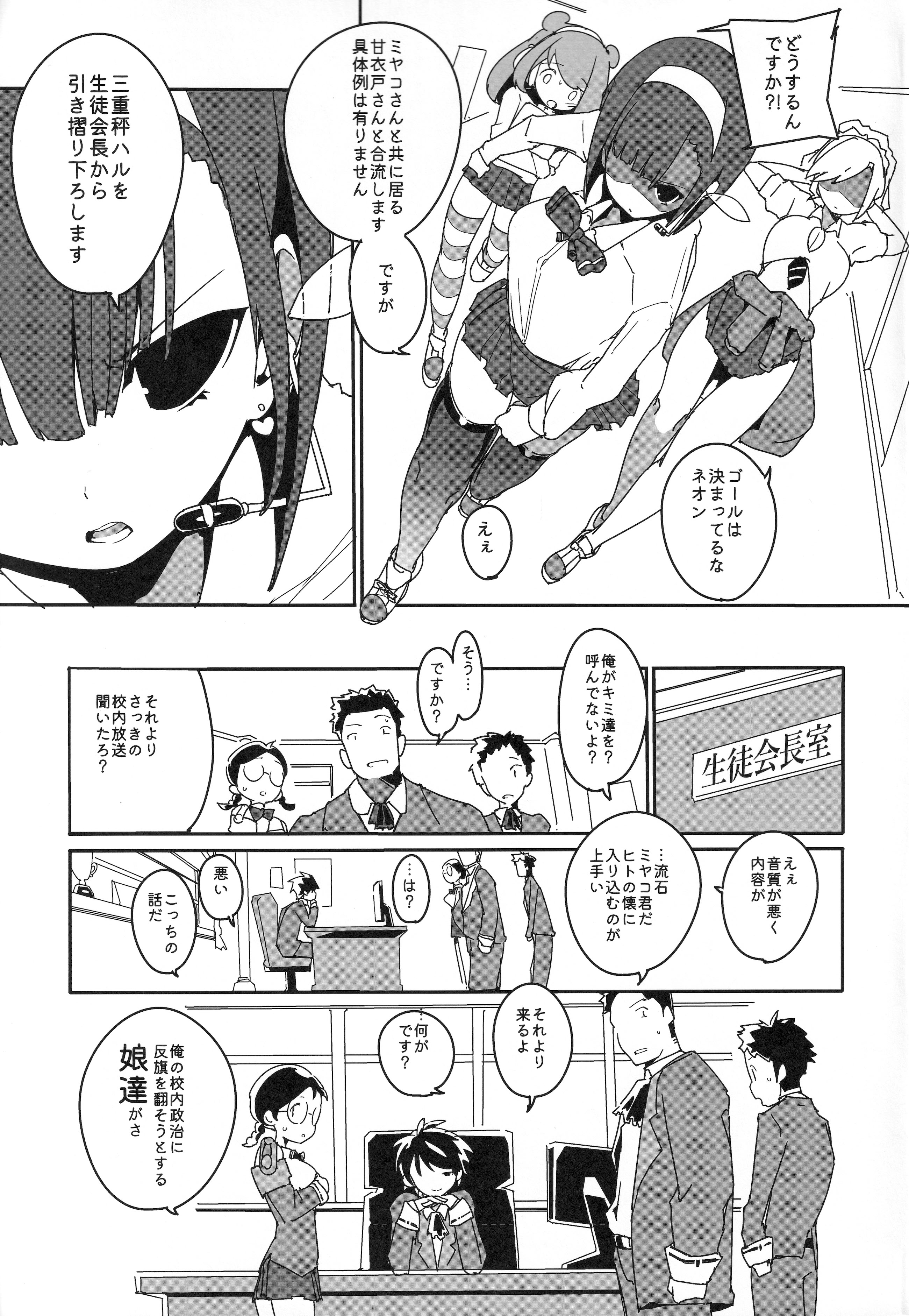 [日本漫画] (C107) [ぽてとさらだ (ヒめくり)] 住めばミヤコ! Vol.4 单本,高潮潮吹,萝莉,调教,马尾辫#[29P]-28