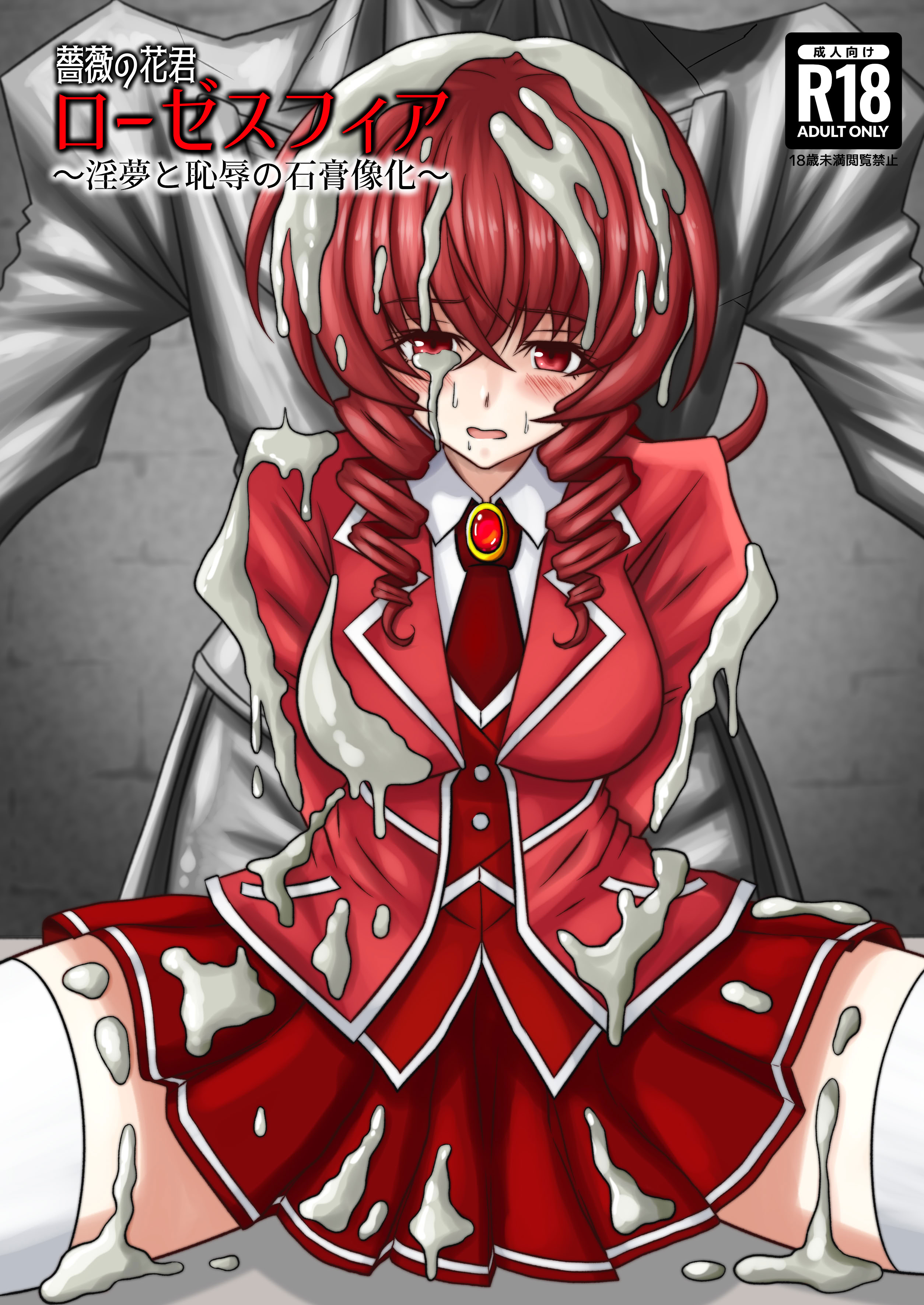 [日本漫画] [Gothic／Re：birth (Ranun)] 薔薇の花君ローゼスフィア～淫夢と恥辱の石膏像化～｜薔薇花君聖薔薇華~淫夢與恥辱的石膏像化~ [中国翻訳] [DL版] 单本,高潮潮吹,强奸,单女,内射中出,束缚#[25P]-1