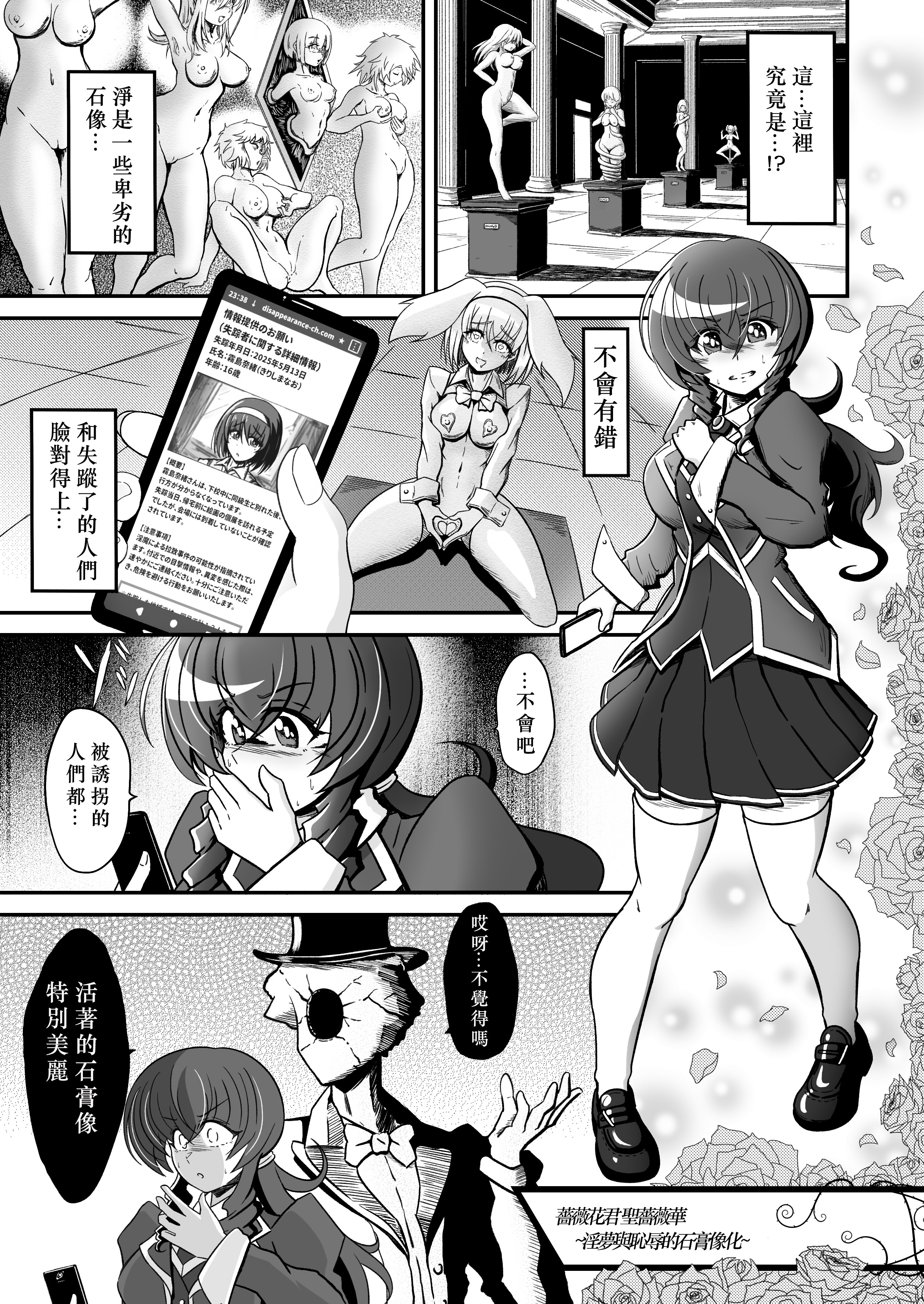 [日本漫画] [Gothic／Re：birth (Ranun)] 薔薇の花君ローゼスフィア～淫夢と恥辱の石膏像化～｜薔薇花君聖薔薇華~淫夢與恥辱的石膏像化~ [中国翻訳] [DL版] 单本,高潮潮吹,强奸,单女,内射中出,束缚#[25P]-4