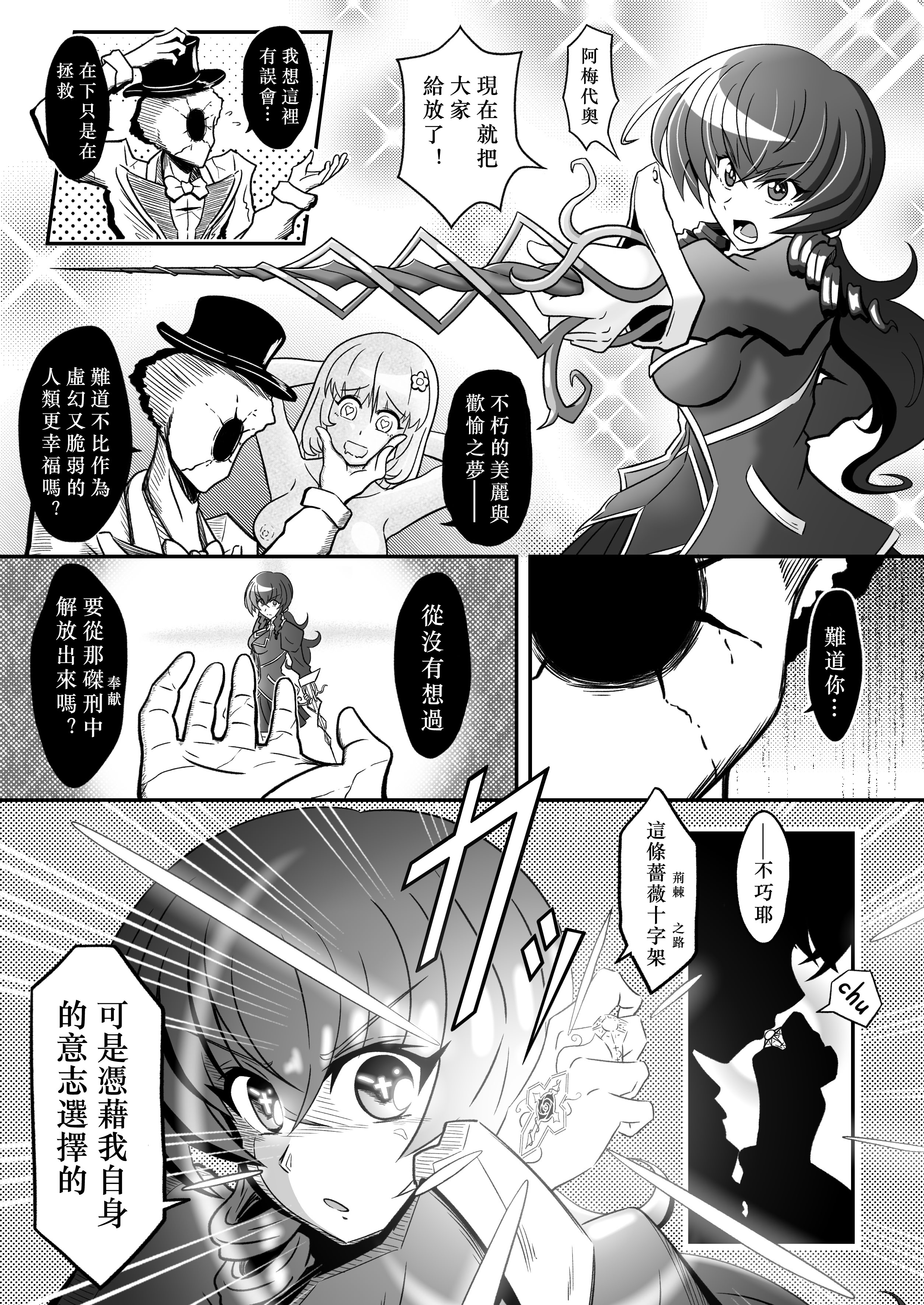 [日本漫画] [Gothic／Re：birth (Ranun)] 薔薇の花君ローゼスフィア～淫夢と恥辱の石膏像化～｜薔薇花君聖薔薇華~淫夢與恥辱的石膏像化~ [中国翻訳] [DL版] 单本,高潮潮吹,强奸,单女,内射中出,束缚#[25P]-6