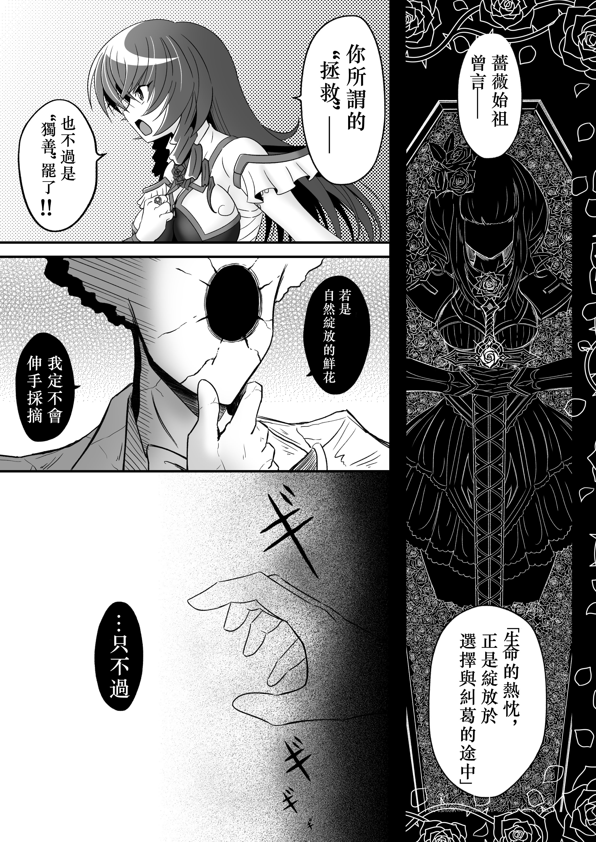 [日本漫画] [Gothic／Re：birth (Ranun)] 薔薇の花君ローゼスフィア～淫夢と恥辱の石膏像化～｜薔薇花君聖薔薇華~淫夢與恥辱的石膏像化~ [中国翻訳] [DL版] 单本,高潮潮吹,强奸,单女,内射中出,束缚#[25P]-8