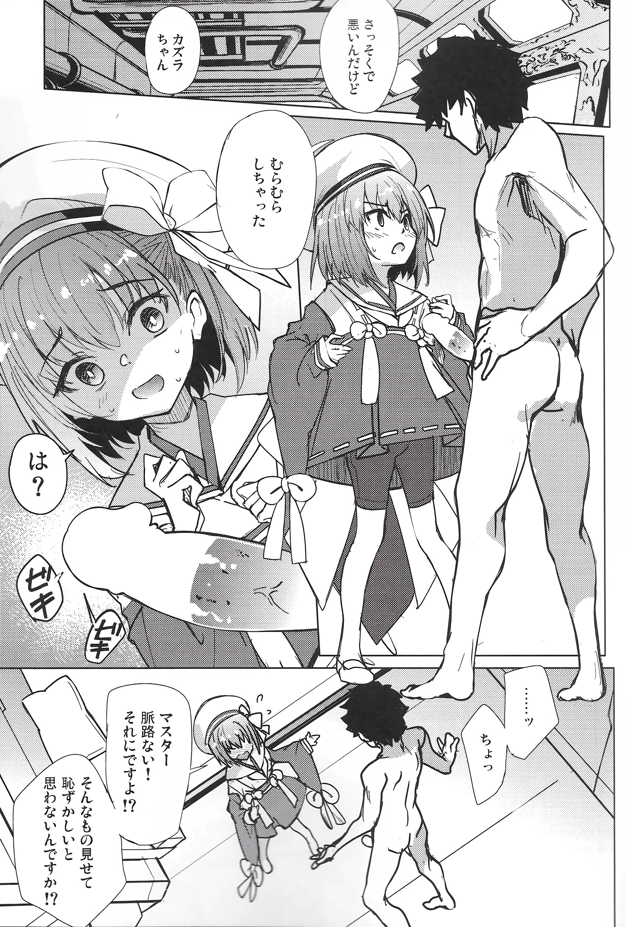 [日本漫画] (C107) [Part K (羊羽忍)] カズラちゃんにむらむらする (Fate／Grand Order) 单本,高潮潮吹,萝莉,调教,单女,单男,内射中出#[15P]-4