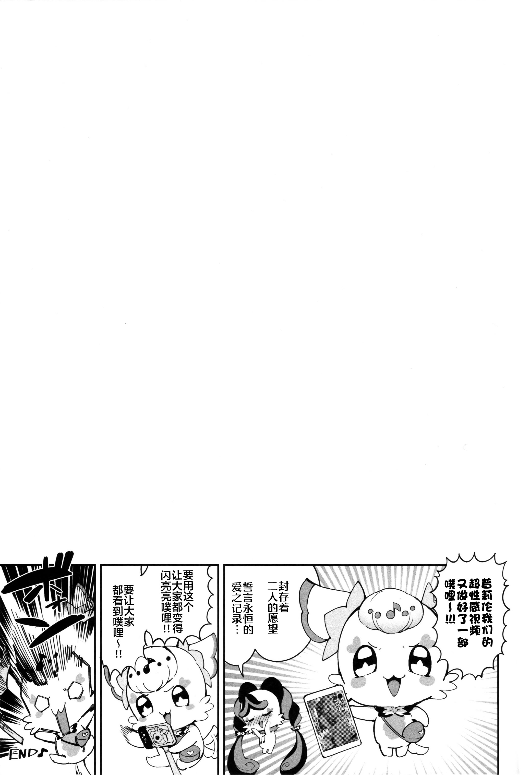 [日本漫画] (C107) [熟成角砂糖(sugarBt)] ズキューンキッスなんてなかったvol.2 (キミとアイドルプリキュア♪)｜一吻钟情什么的才没有呢 vol.2 单本,巨乳大奶,露出,青年,内衣#[21P]-20