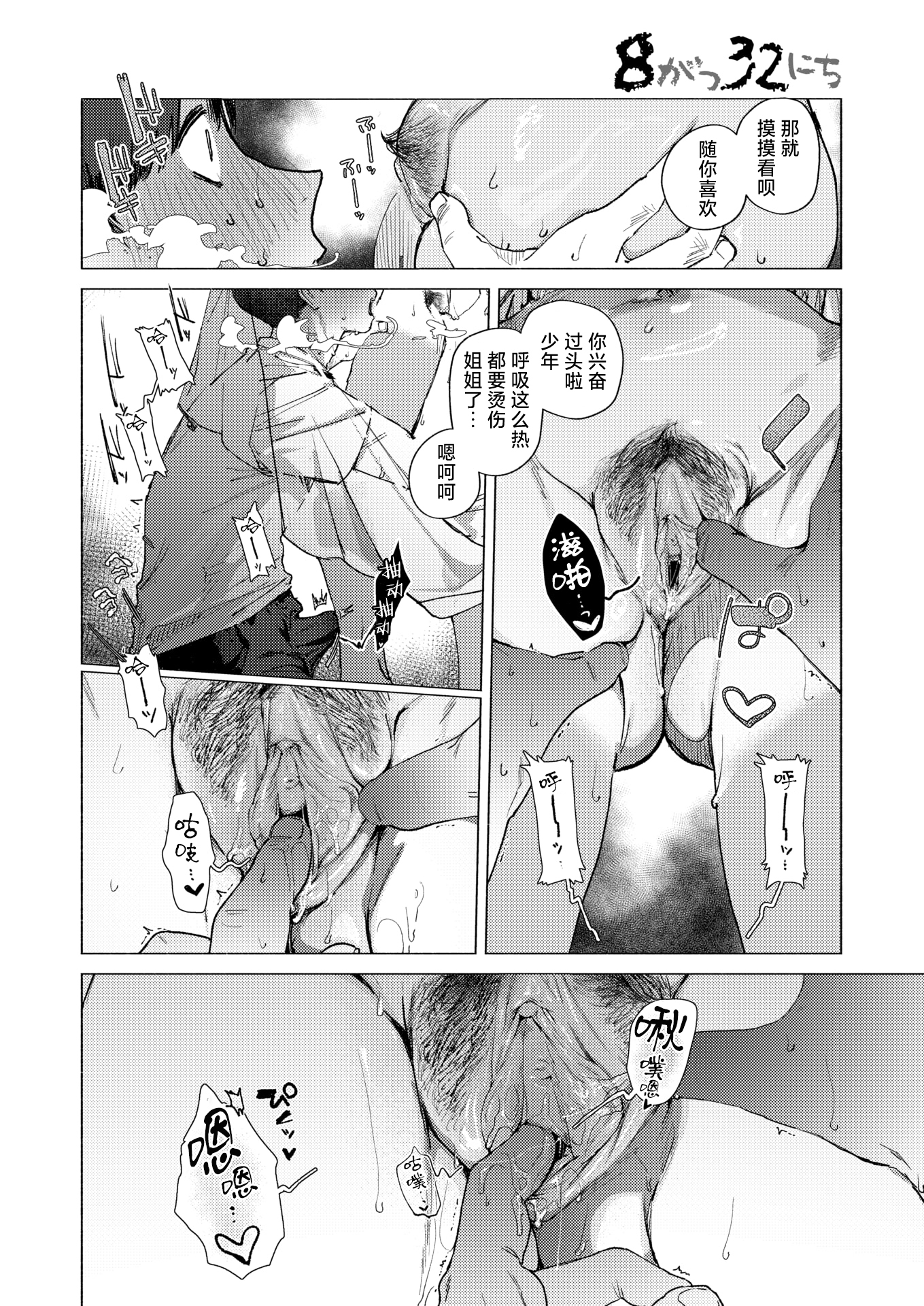 [日本漫画] [肉棒魔羅ノ進] (COMIC 快楽天 2026年02月号) 8がつ32にち [死兆修会｜牛歡喜無修] 单本,高潮潮吹,巨乳大奶,内衣,乳交#[27P]-15