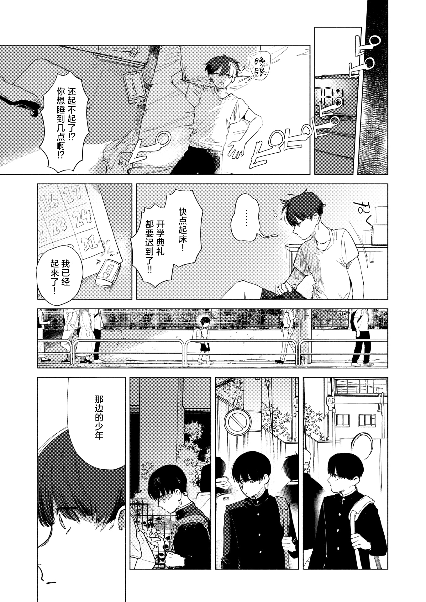 [日本漫画] [肉棒魔羅ノ進] (COMIC 快楽天 2026年02月号) 8がつ32にち [死兆修会｜牛歡喜無修] 单本,高潮潮吹,巨乳大奶,内衣,乳交#[27P]-25