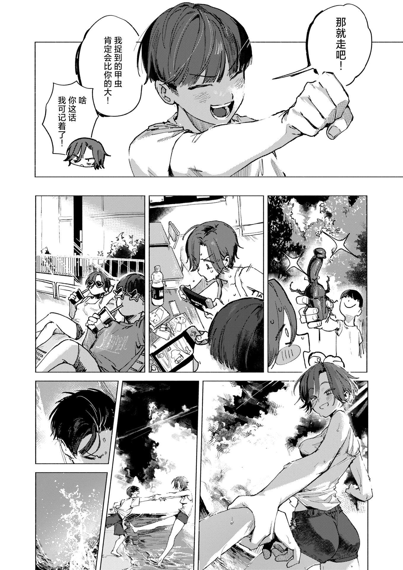 [日本漫画] [肉棒魔羅ノ進] (COMIC 快楽天 2026年02月号) 8がつ32にち [死兆修会｜牛歡喜無修] 单本,高潮潮吹,巨乳大奶,内衣,乳交#[27P]-9