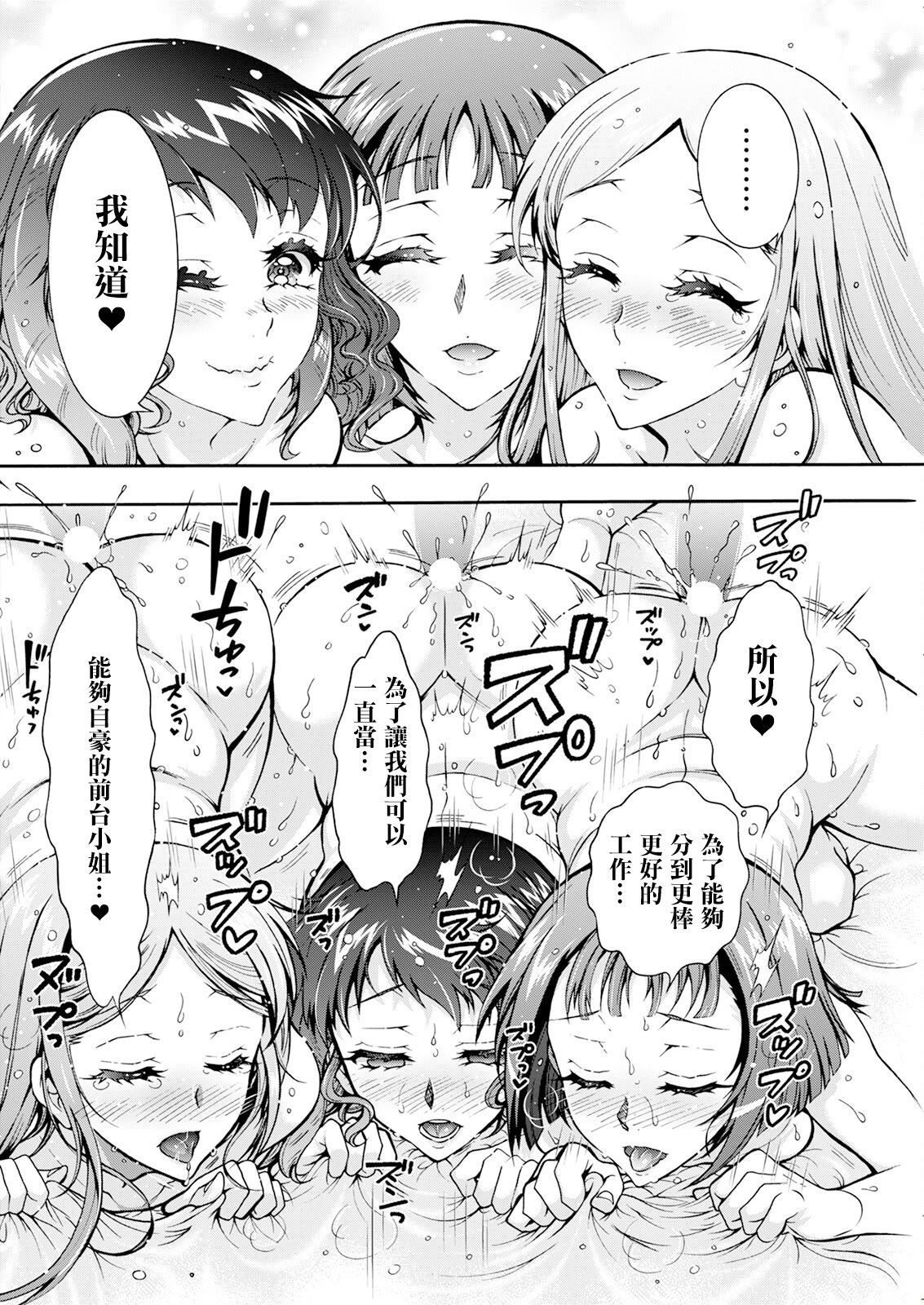 [日本漫画] [ほんだありま] 性いっぱい♥性活課 第3話 (アクションピザッツ 2024年11月号) [中国翻訳] [DL版] 单本,OL,单男,群P#[20P]-16