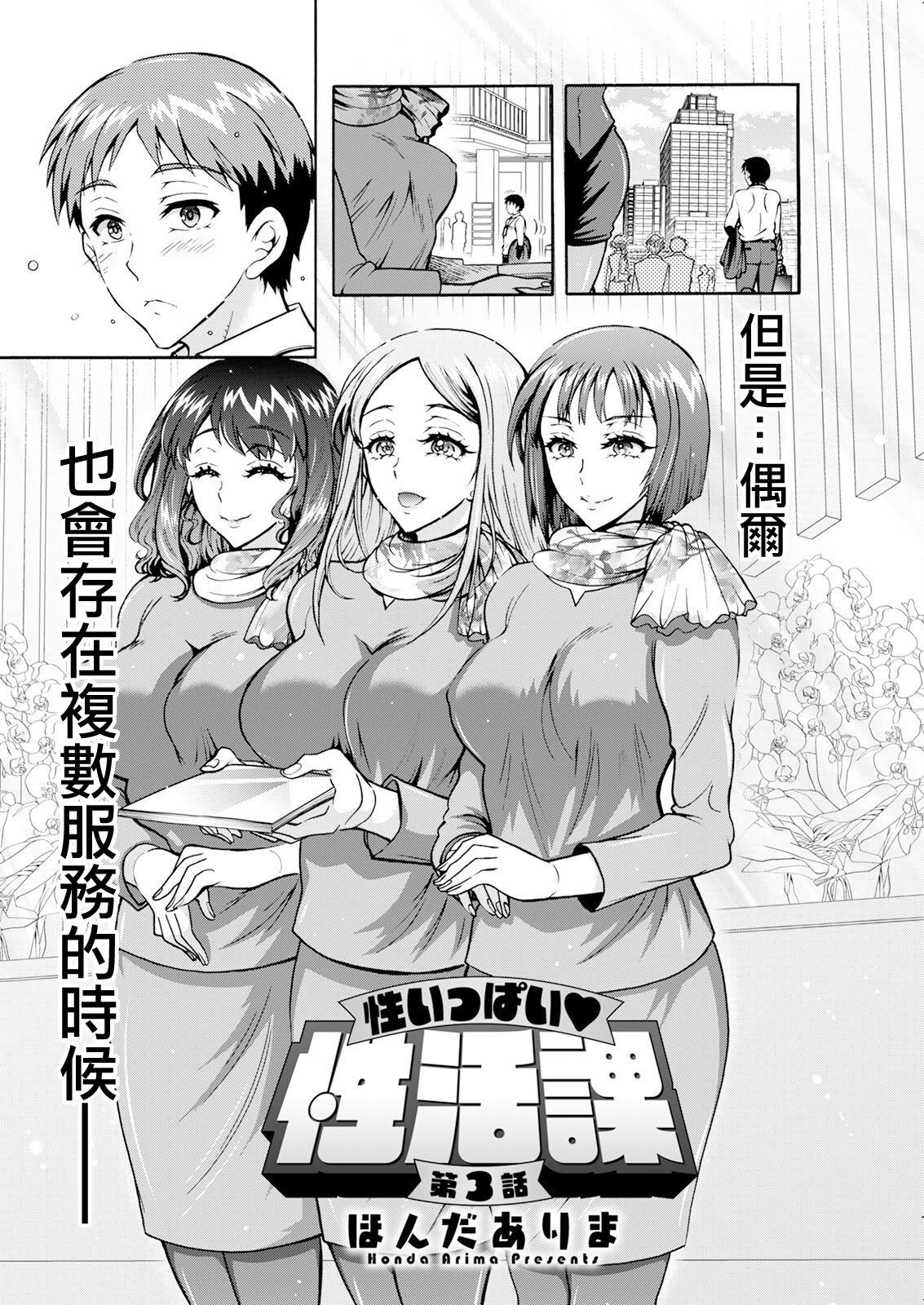 [日本漫画] [ほんだありま] 性いっぱい♥性活課 第3話 (アクションピザッツ 2024年11月号) [中国翻訳] [DL版] 单本,OL,单男,群P#[20P]-2