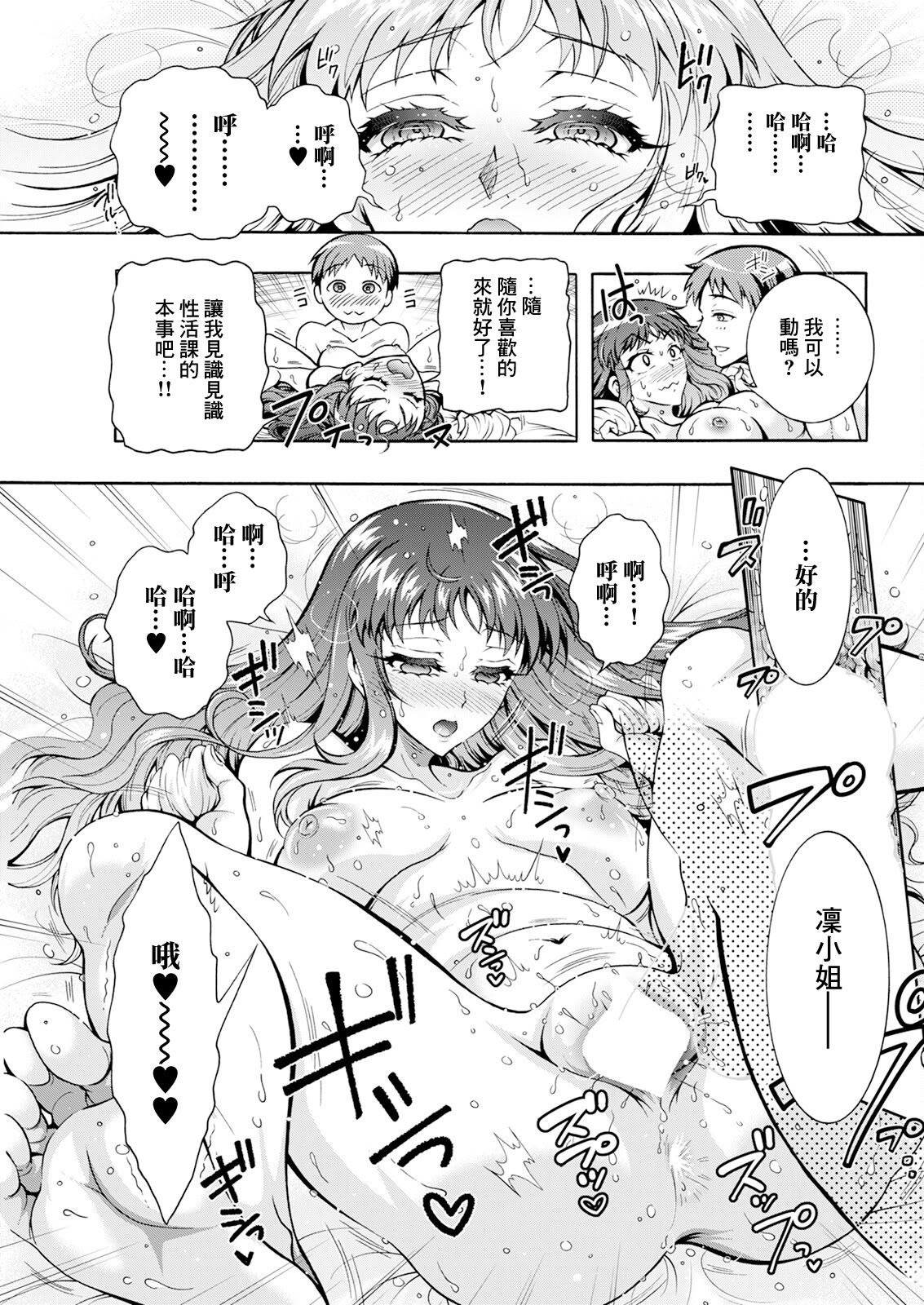 [日本漫画] [ほんだありま] 性いっぱい♥性活課 第4話 [中國翻訳] 单本,OL#[20P]-11
