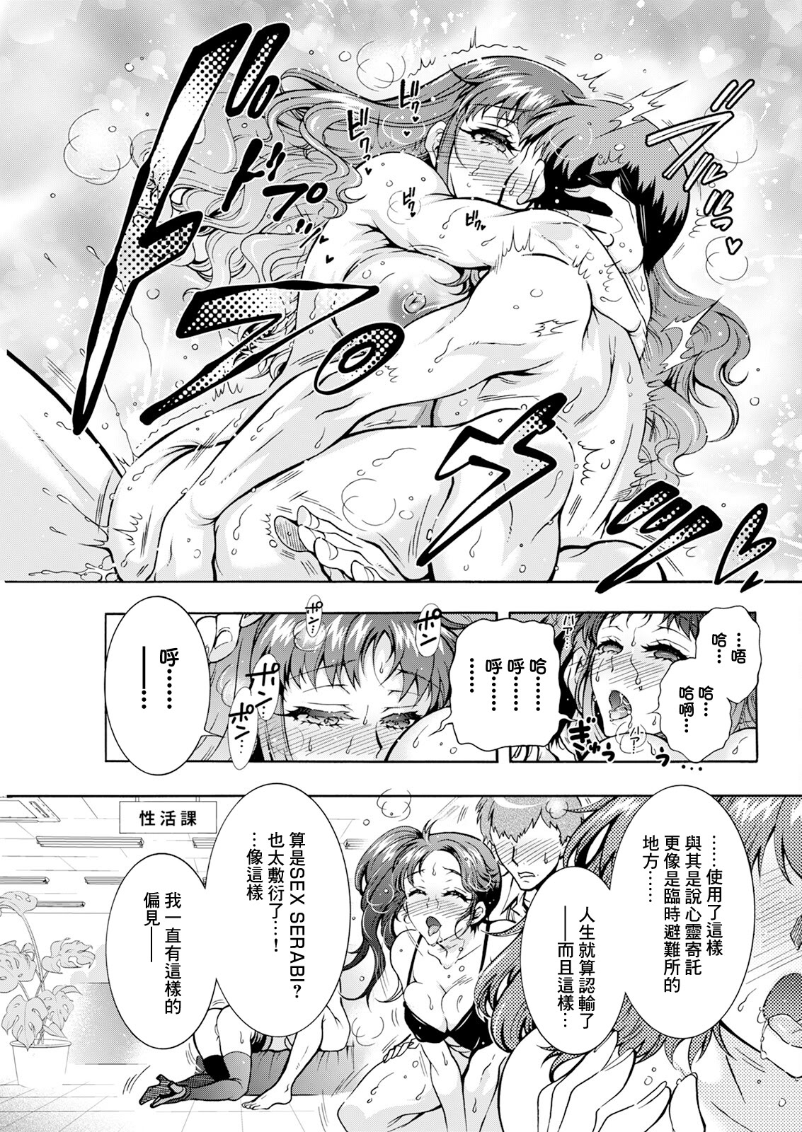 [日本漫画] [ほんだありま] 性いっぱい♥性活課 第4話 [中國翻訳] 单本,OL#[20P]-17