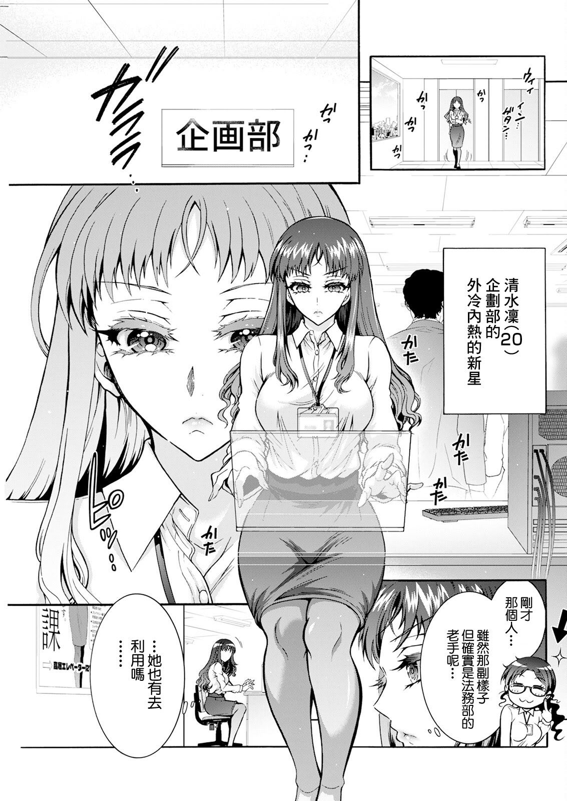 [日本漫画] [ほんだありま] 性いっぱい♥性活課 第4話 [中國翻訳] 单本,OL#[20P]-3