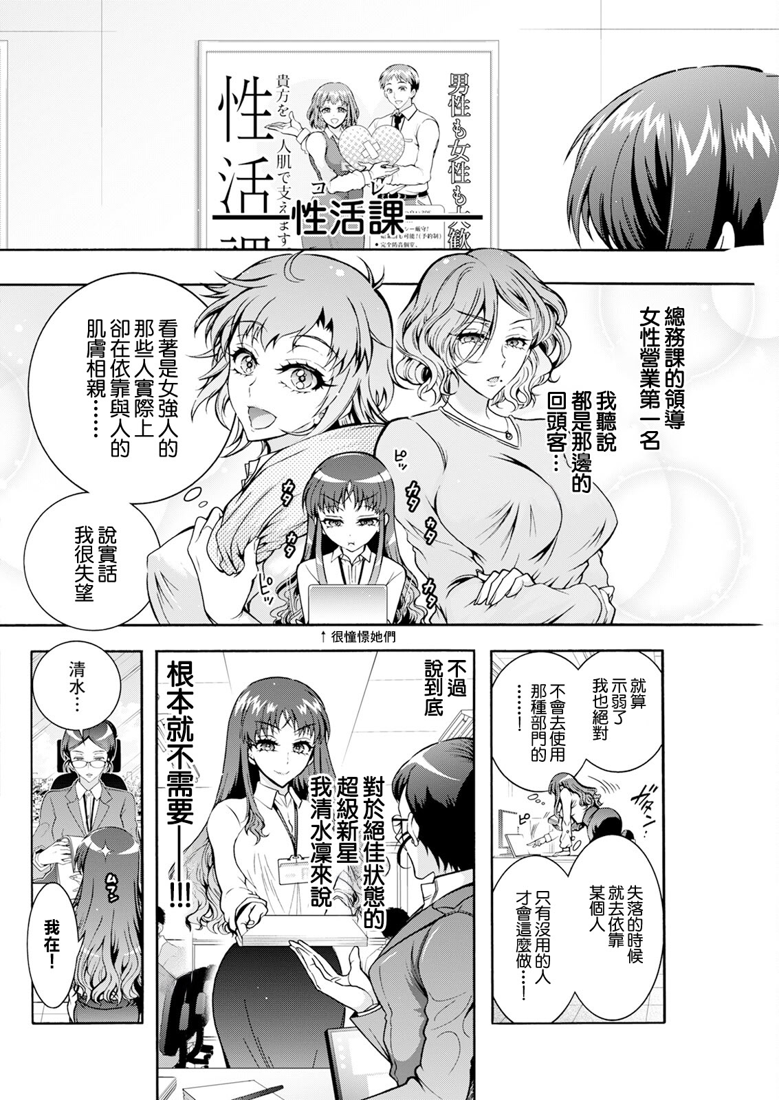 [日本漫画] [ほんだありま] 性いっぱい♥性活課 第4話 [中國翻訳] 单本,OL#[20P]-4