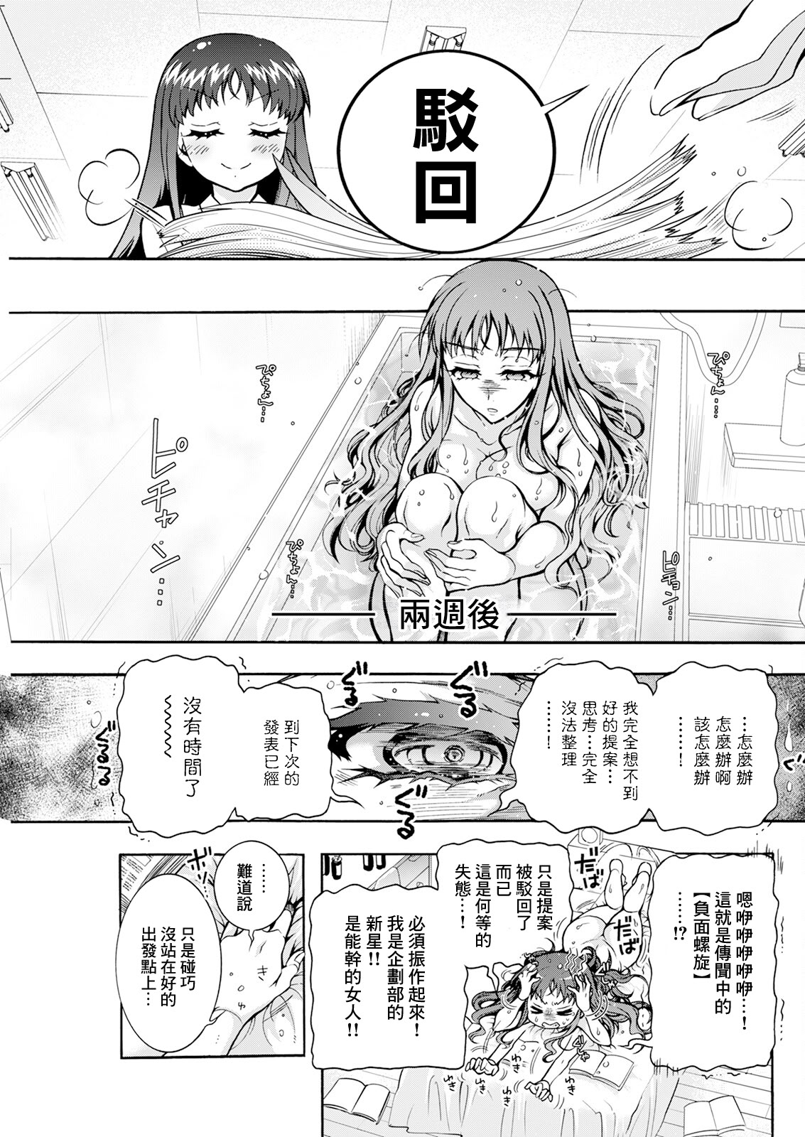 [日本漫画] [ほんだありま] 性いっぱい♥性活課 第4話 [中國翻訳] 单本,OL#[20P]-5