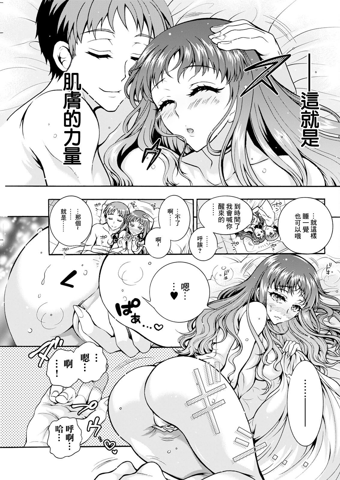 [日本漫画] [ほんだありま] 性いっぱい♥性活課 第4話 [中國翻訳] 单本,OL#[20P]-9