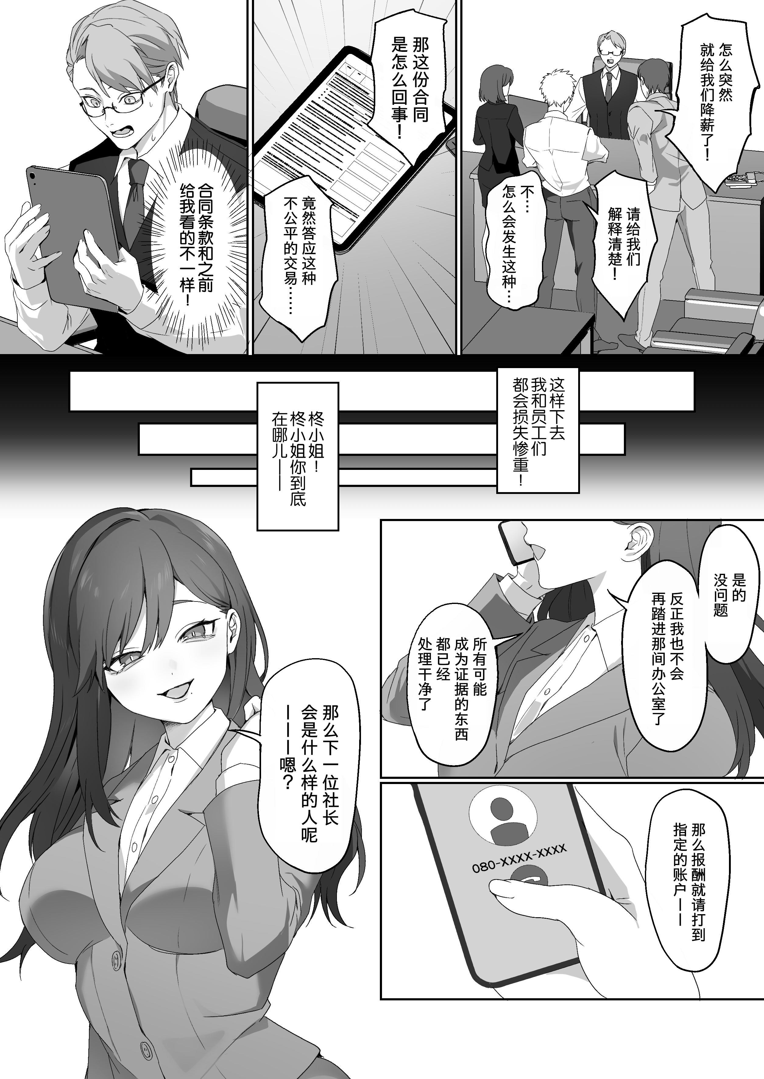 [日本漫画] [独特のM (ひみの)] 社長秘書ヒイラギ -The setretary has a secret- (M男向け 雑誌風同人誌 独特のMagazine Vol.15)  单本,黑丝丝袜,OL#[10P]-10