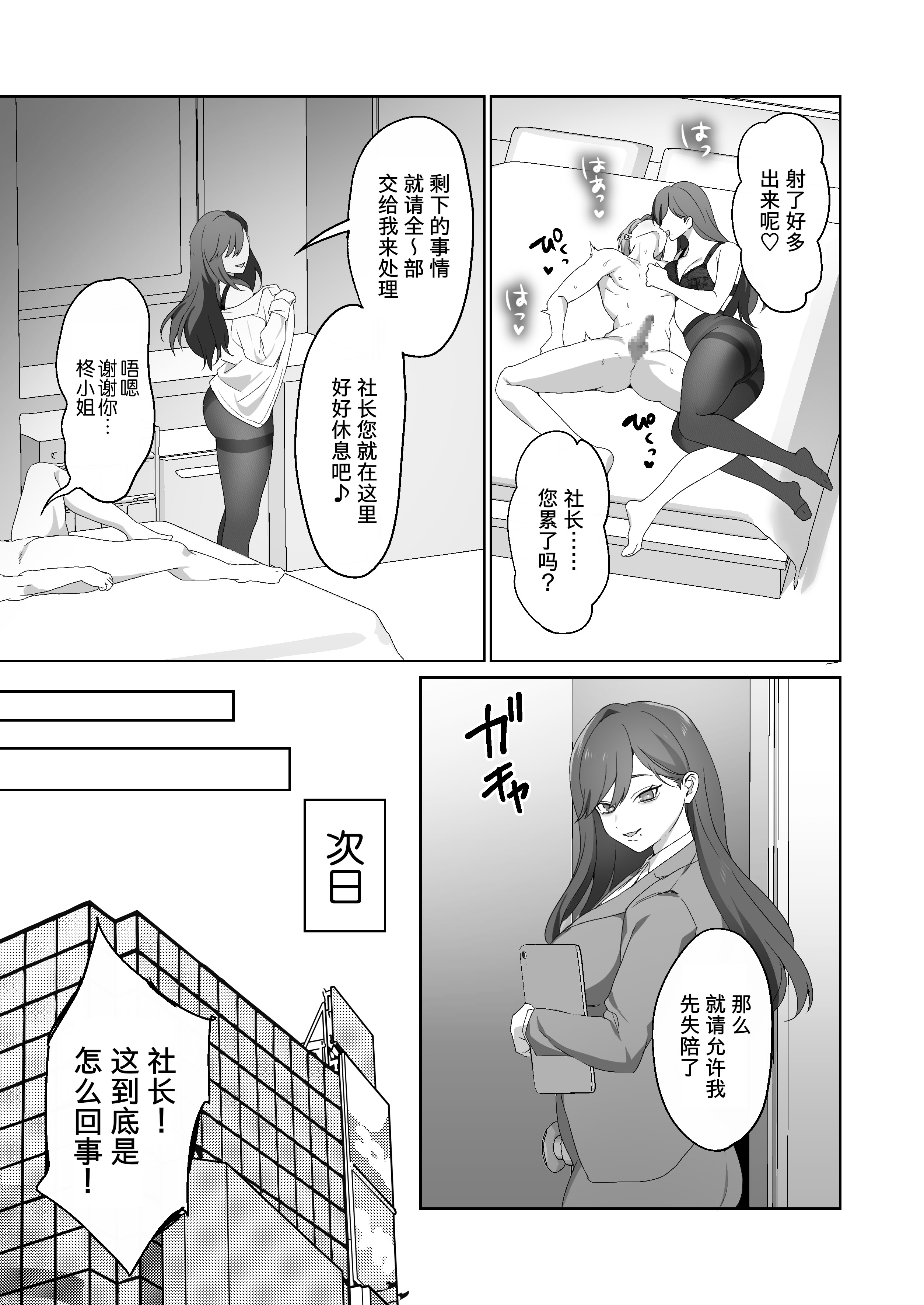 [日本漫画] [独特のM (ひみの)] 社長秘書ヒイラギ -The setretary has a secret- (M男向け 雑誌風同人誌 独特のMagazine Vol.15)  单本,黑丝丝袜,OL#[10P]-9