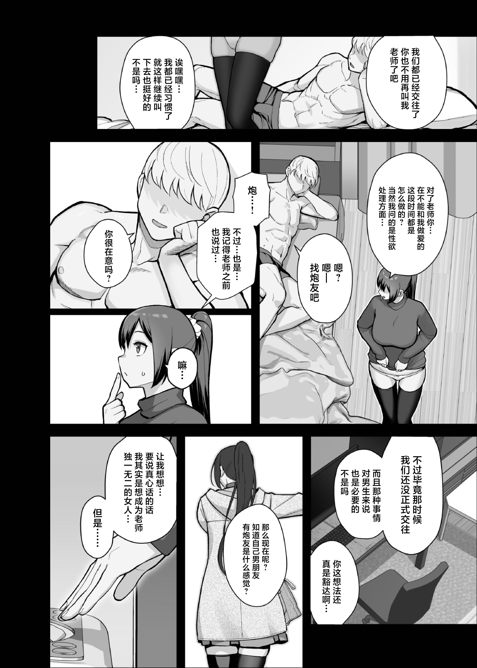 [日本漫画] [華容道 (松果)] 家族が寝静まる夜に人妻を抱いた本 单本,熟女人妻,巨乳大奶,露出,大阴茎#[44P]-12