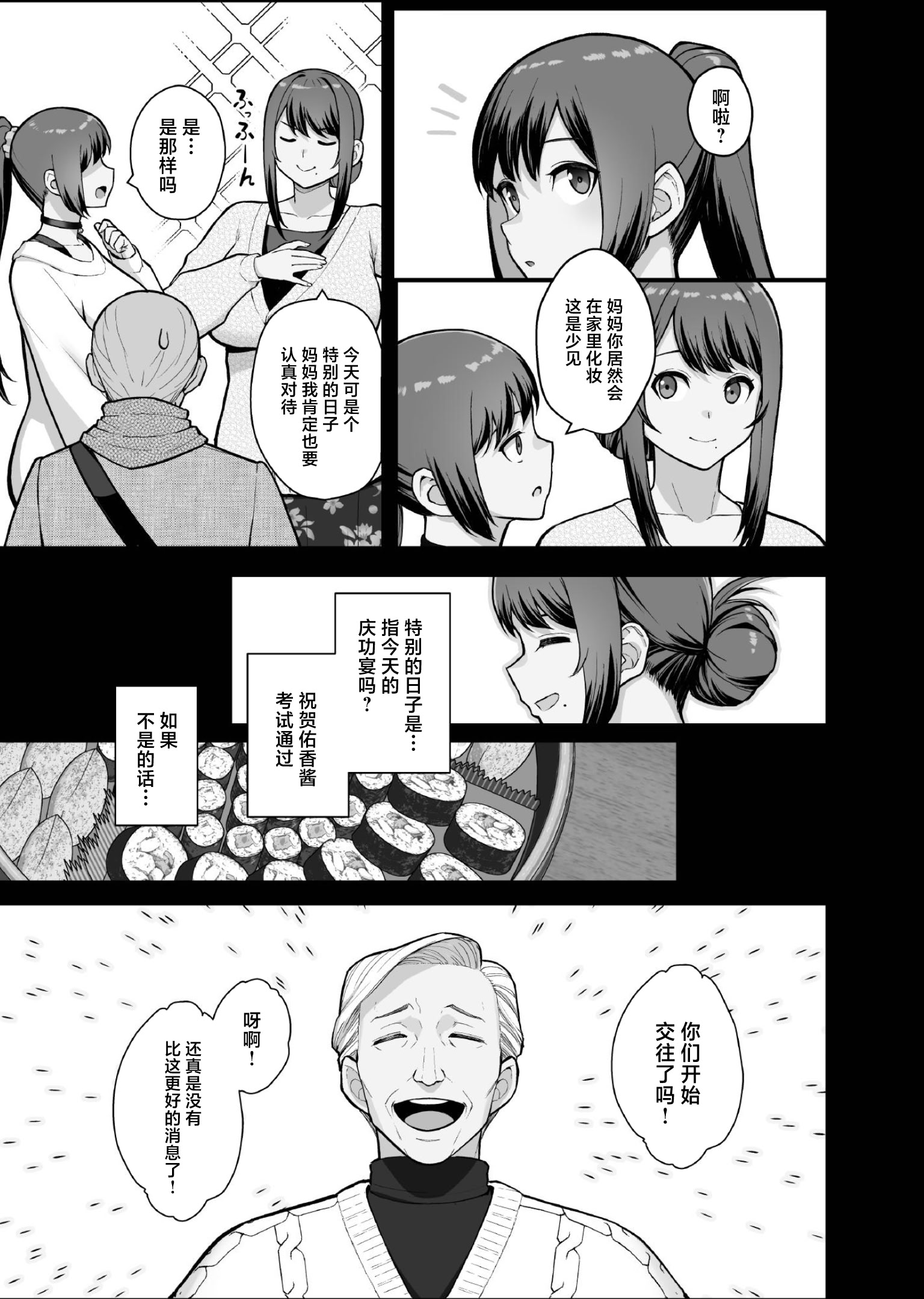 [日本漫画] [華容道 (松果)] 家族が寝静まる夜に人妻を抱いた本 单本,熟女人妻,巨乳大奶,露出,大阴茎#[44P]-15