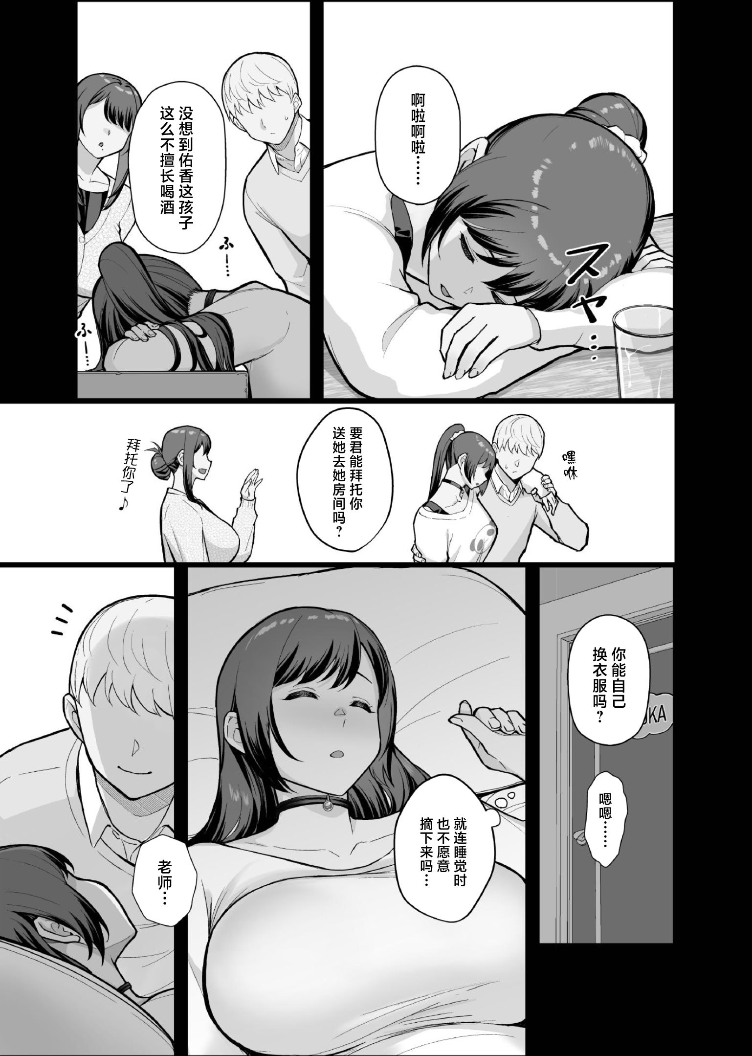 [日本漫画] [華容道 (松果)] 家族が寝静まる夜に人妻を抱いた本 单本,熟女人妻,巨乳大奶,露出,大阴茎#[44P]-17