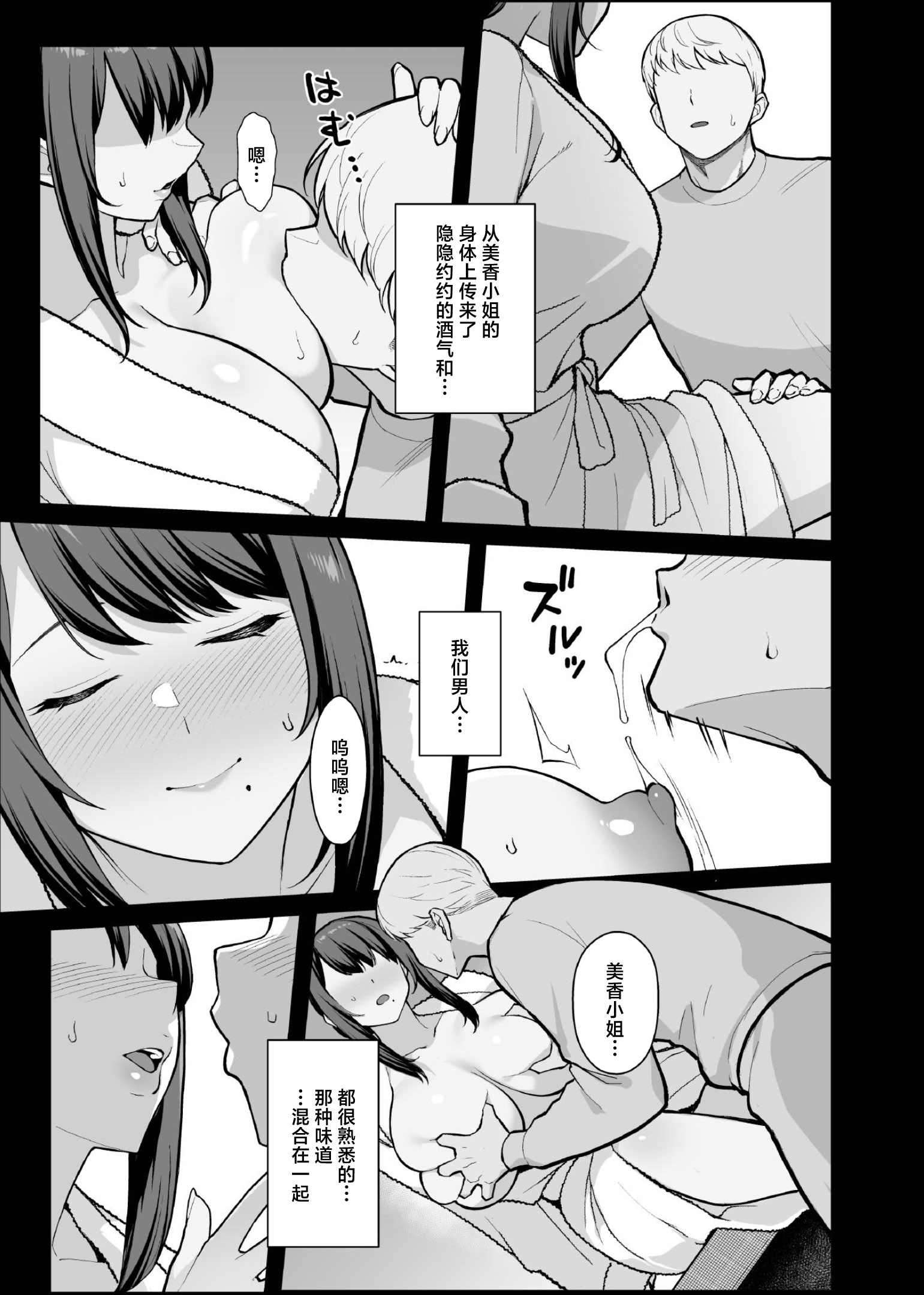 [日本漫画] [華容道 (松果)] 家族が寝静まる夜に人妻を抱いた本 单本,熟女人妻,巨乳大奶,露出,大阴茎#[44P]-27