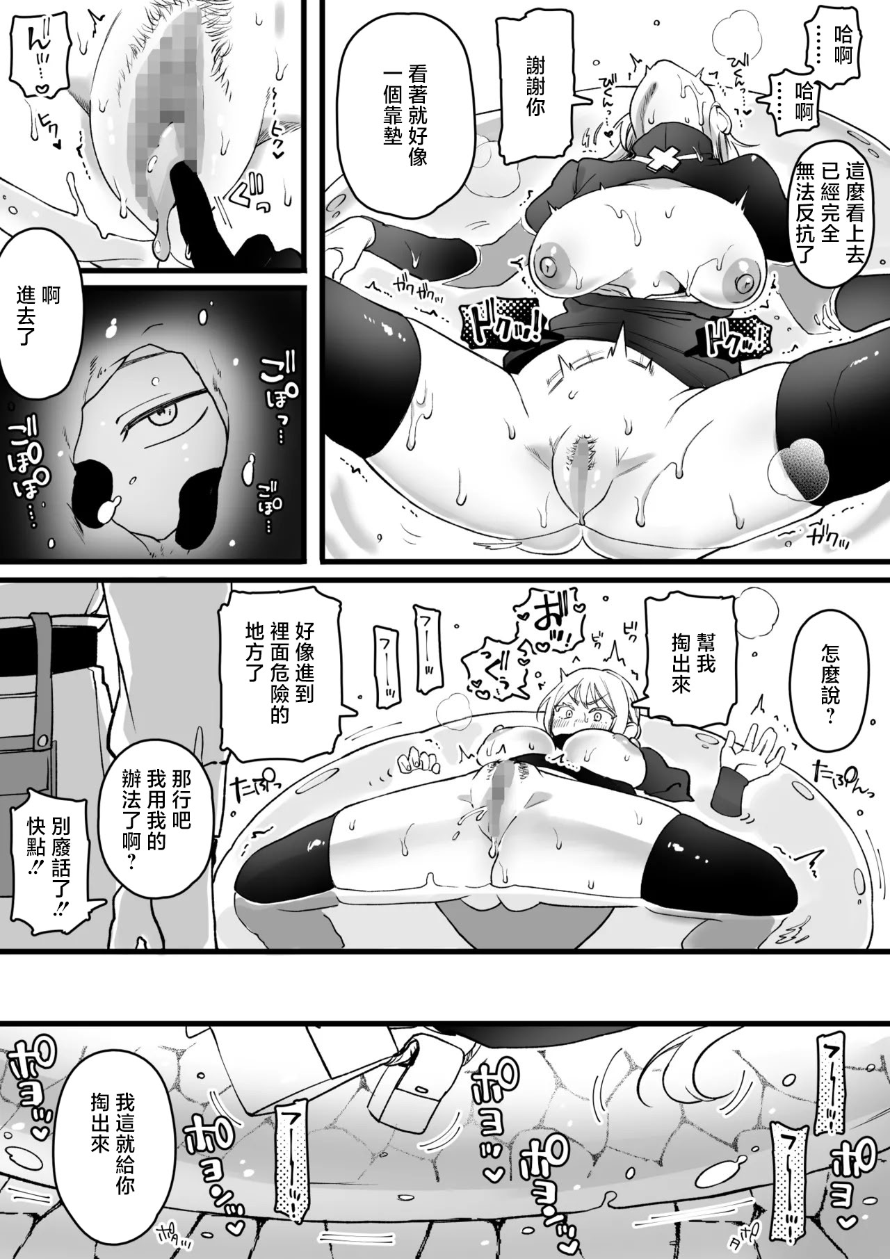 [日本漫画] [ゆりしましろ] スライムが体内に入ってしまったお姉さん [中国翻訳] 单本,黑丝丝袜,单女#[8P]-1