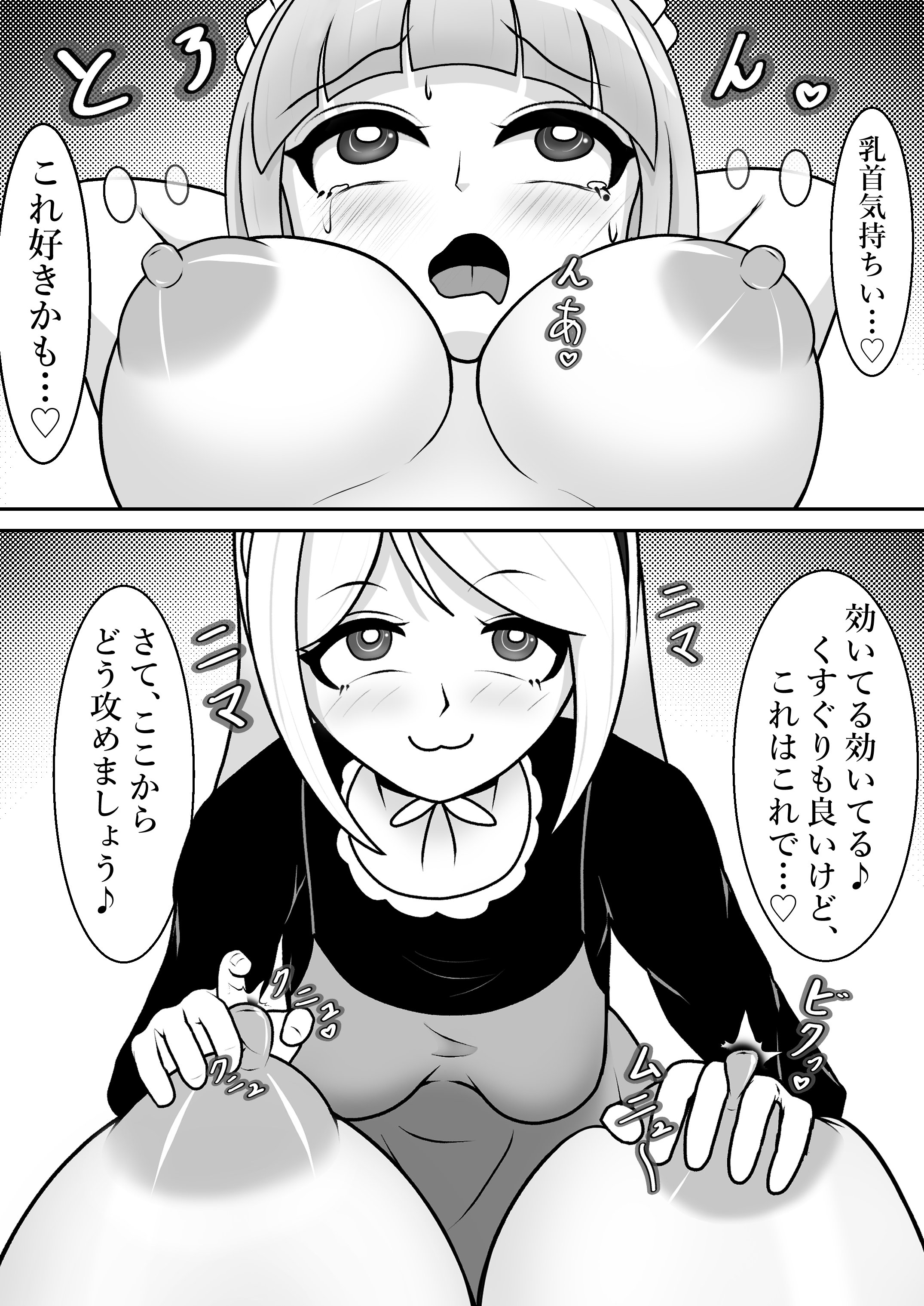 [日本漫画] [限界少女 (イル)] 駄メイドくすぐり調教❤ 单本,高潮潮吹,女仆,巨乳大奶,乳交,束缚#[31P]-14