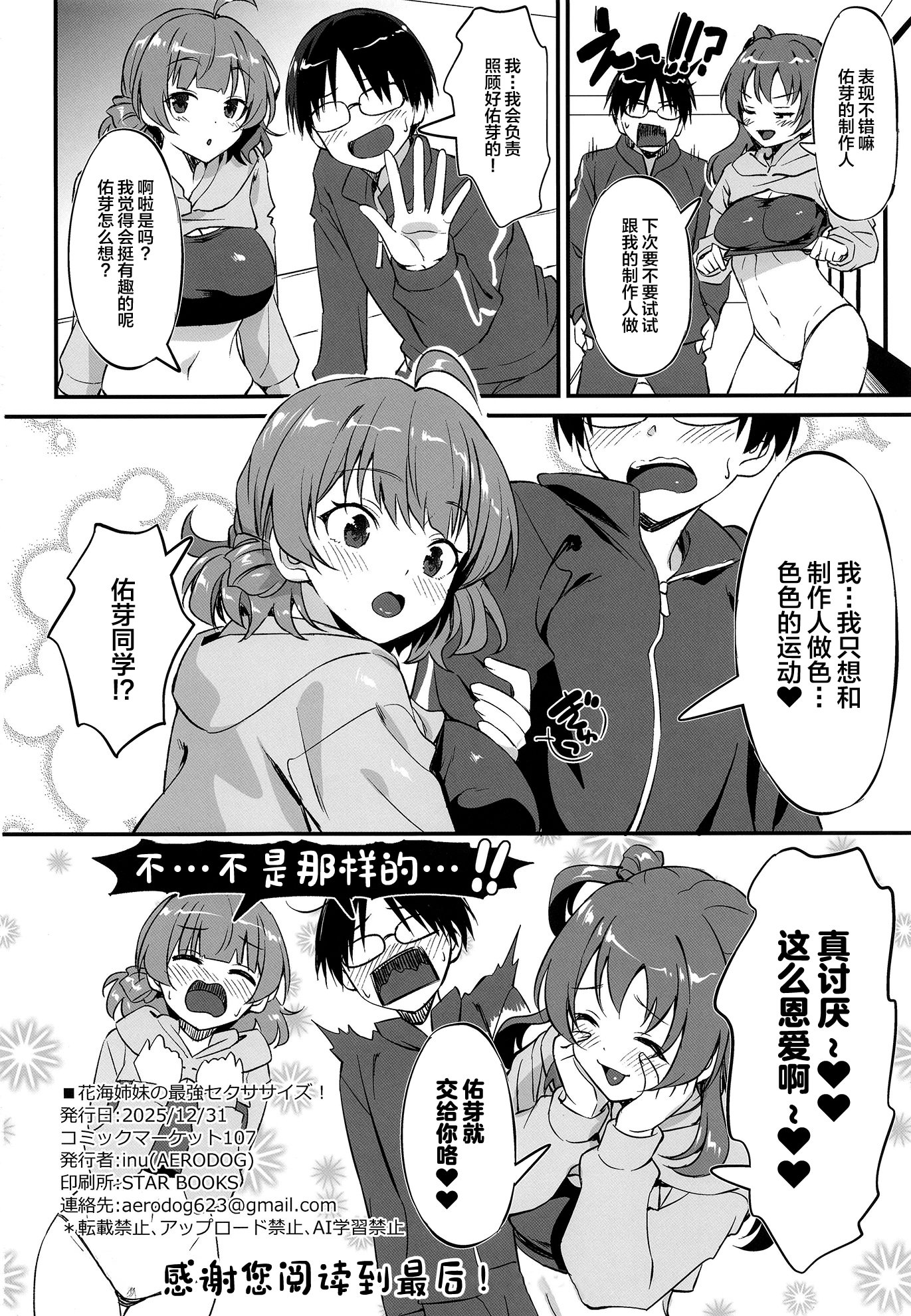 [日本漫画] [AERODOG (inu)] 花海姉妹の最強セクササイズ! (学園アイドルマスター) 单本,巨乳大奶,露出,大阴茎#[28P]-28