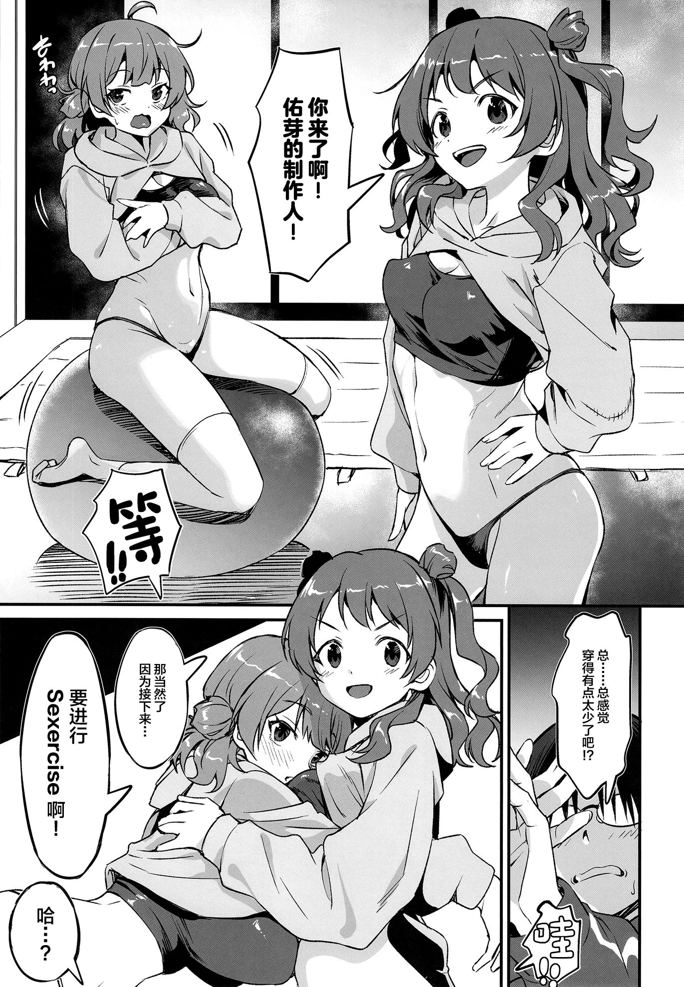 [日本漫画] [AERODOG (inu)] 花海姉妹の最強セクササイズ! (学園アイドルマスター) 单本,巨乳大奶,露出,大阴茎#[28P]-5