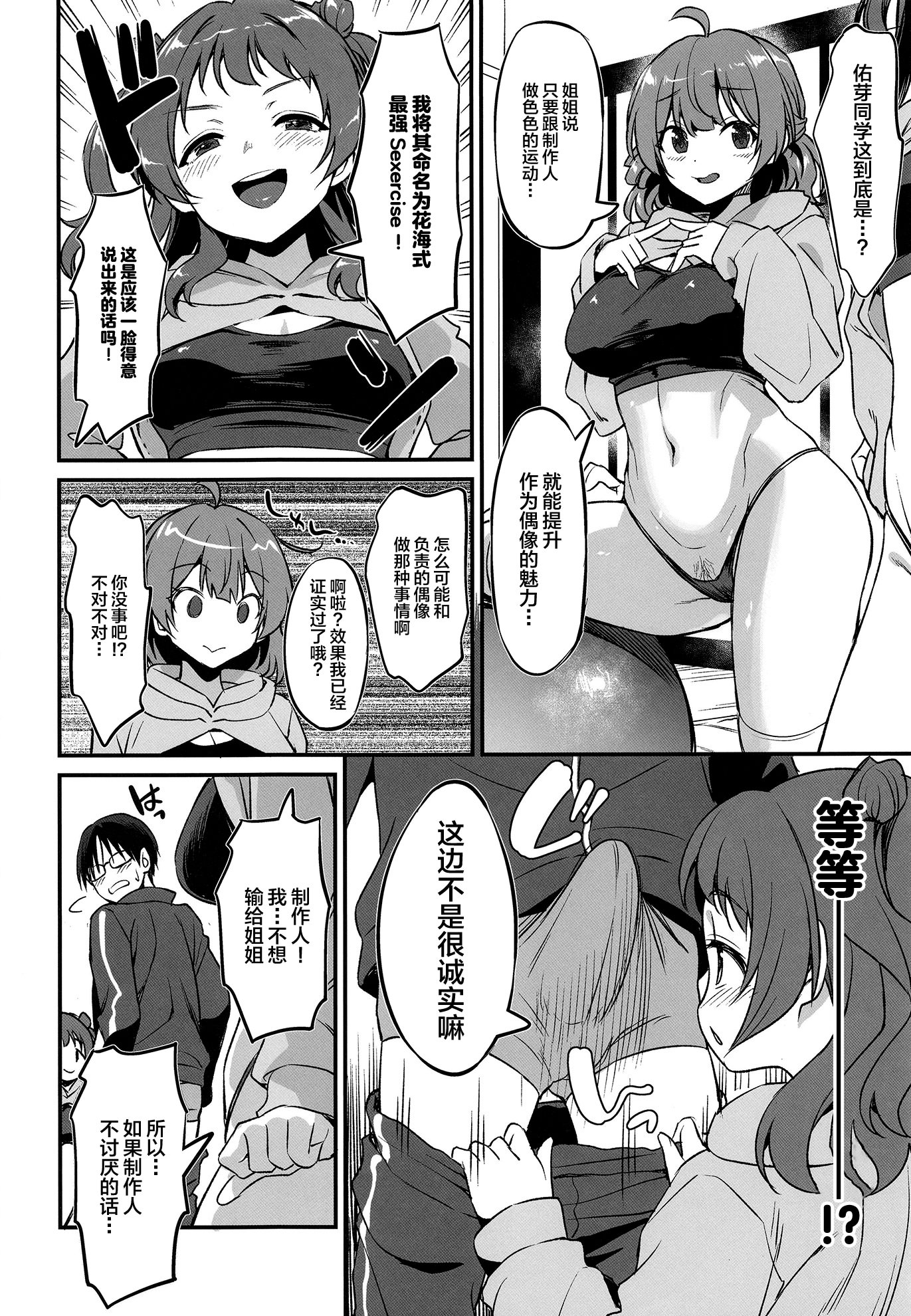 [日本漫画] [AERODOG (inu)] 花海姉妹の最強セクササイズ! (学園アイドルマスター) 单本,巨乳大奶,露出,大阴茎#[28P]-6
