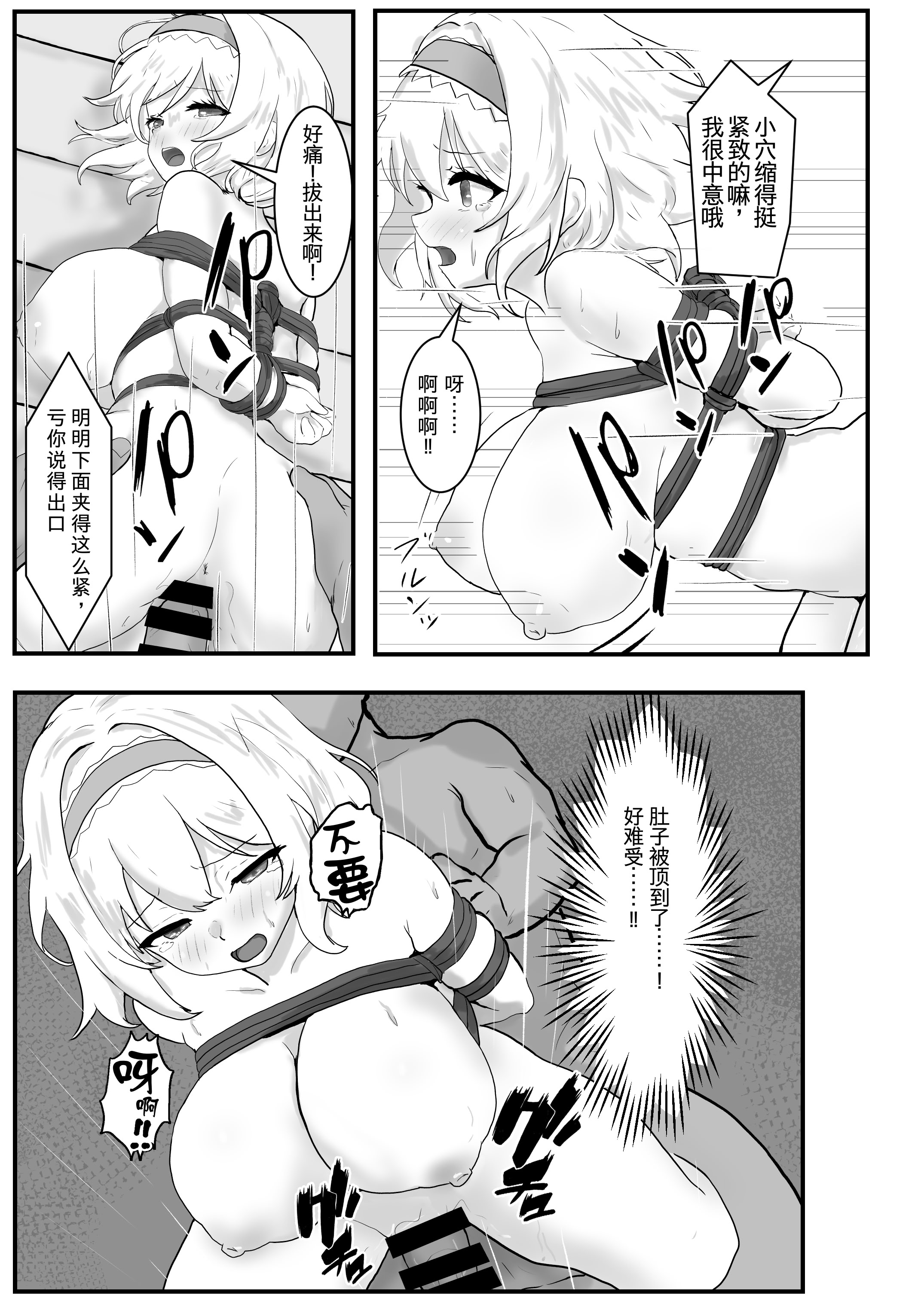 [日本漫画] [聖なる居どころ (hinben)] アリス・マーガトロイド監禁日誌 (東方Project) [DL版] 单本,巨乳大奶,单女,内射中出,束缚#[23P]-11
