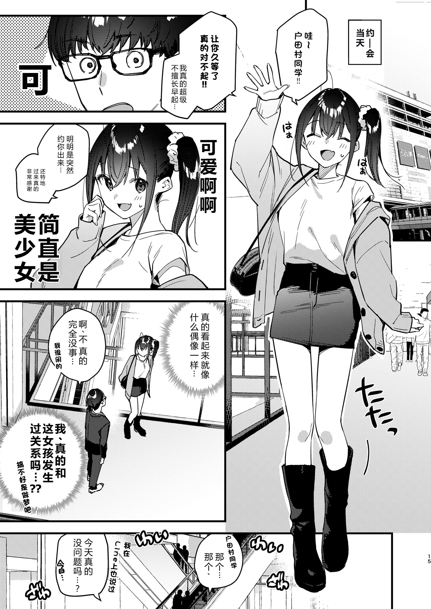 [日本漫画] [08BASE (東山エイト)] 好きな子のバイト先がHなサービスをシている5 [DL版] 单本,女学生#[43P]-14