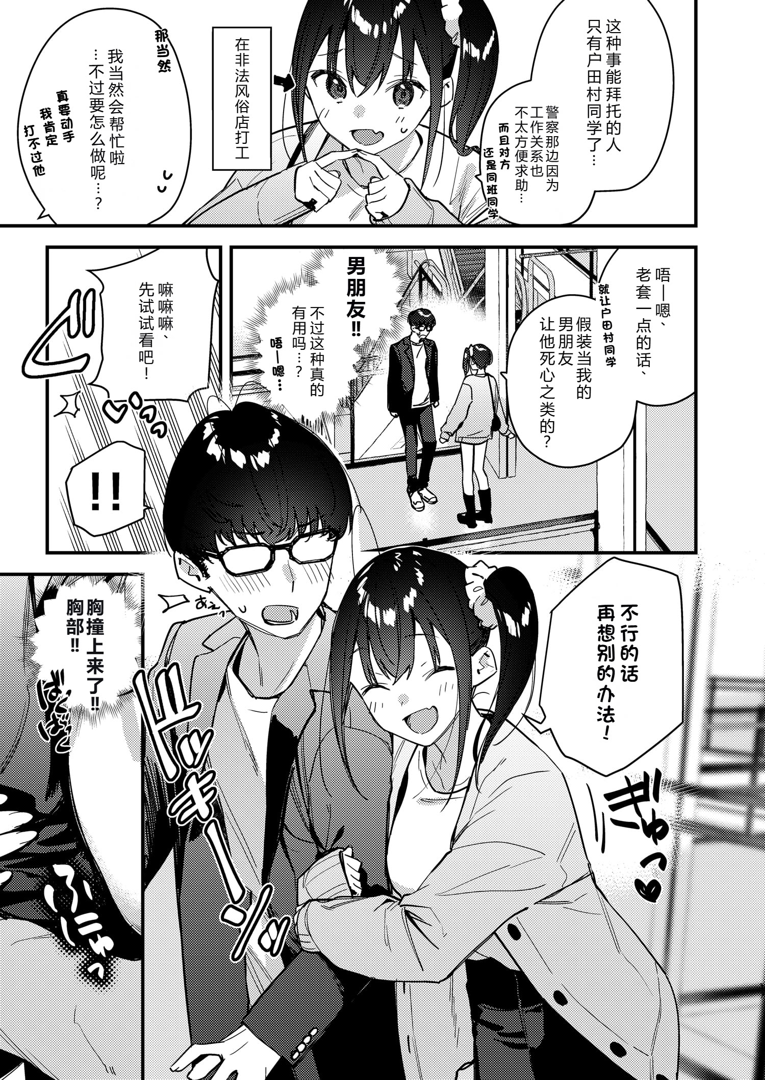 [日本漫画] [08BASE (東山エイト)] 好きな子のバイト先がHなサービスをシている5 [DL版] 单本,女学生#[43P]-16