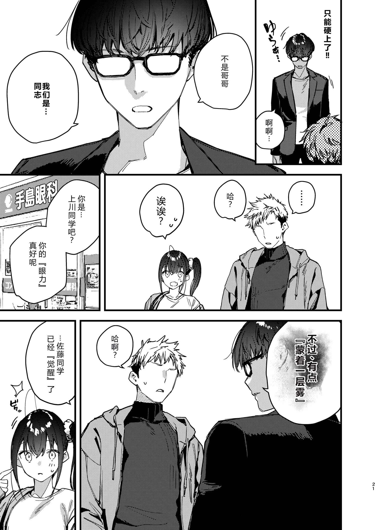 [日本漫画] [08BASE (東山エイト)] 好きな子のバイト先がHなサービスをシている5 [DL版] 单本,女学生#[43P]-20