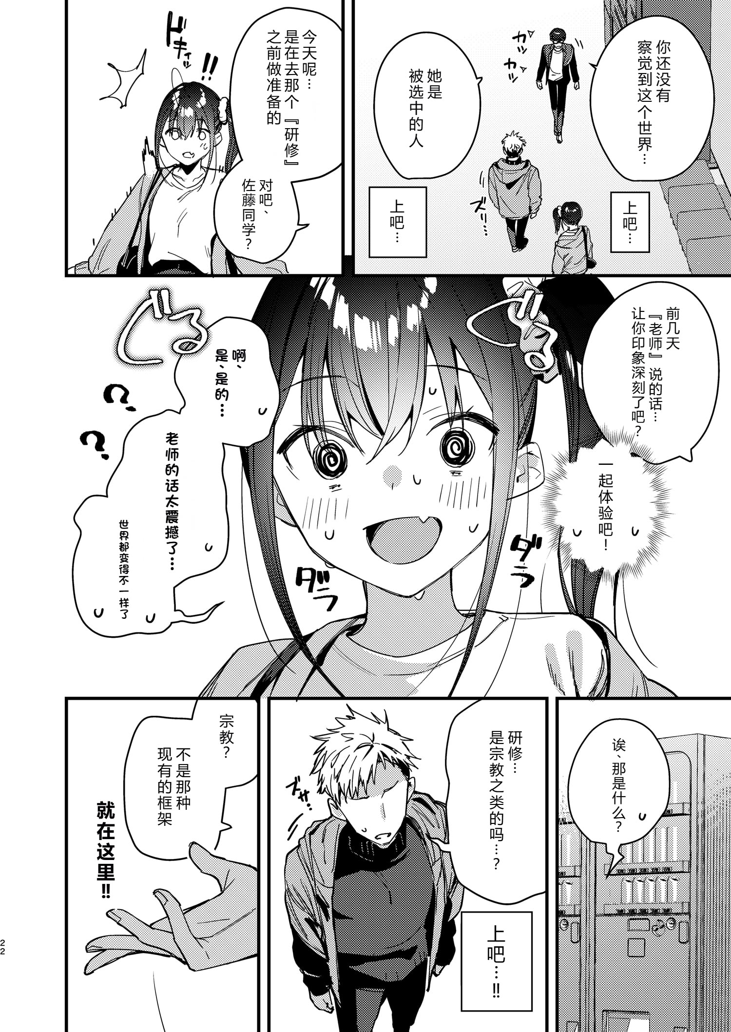 [日本漫画] [08BASE (東山エイト)] 好きな子のバイト先がHなサービスをシている5 [DL版] 单本,女学生#[43P]-21