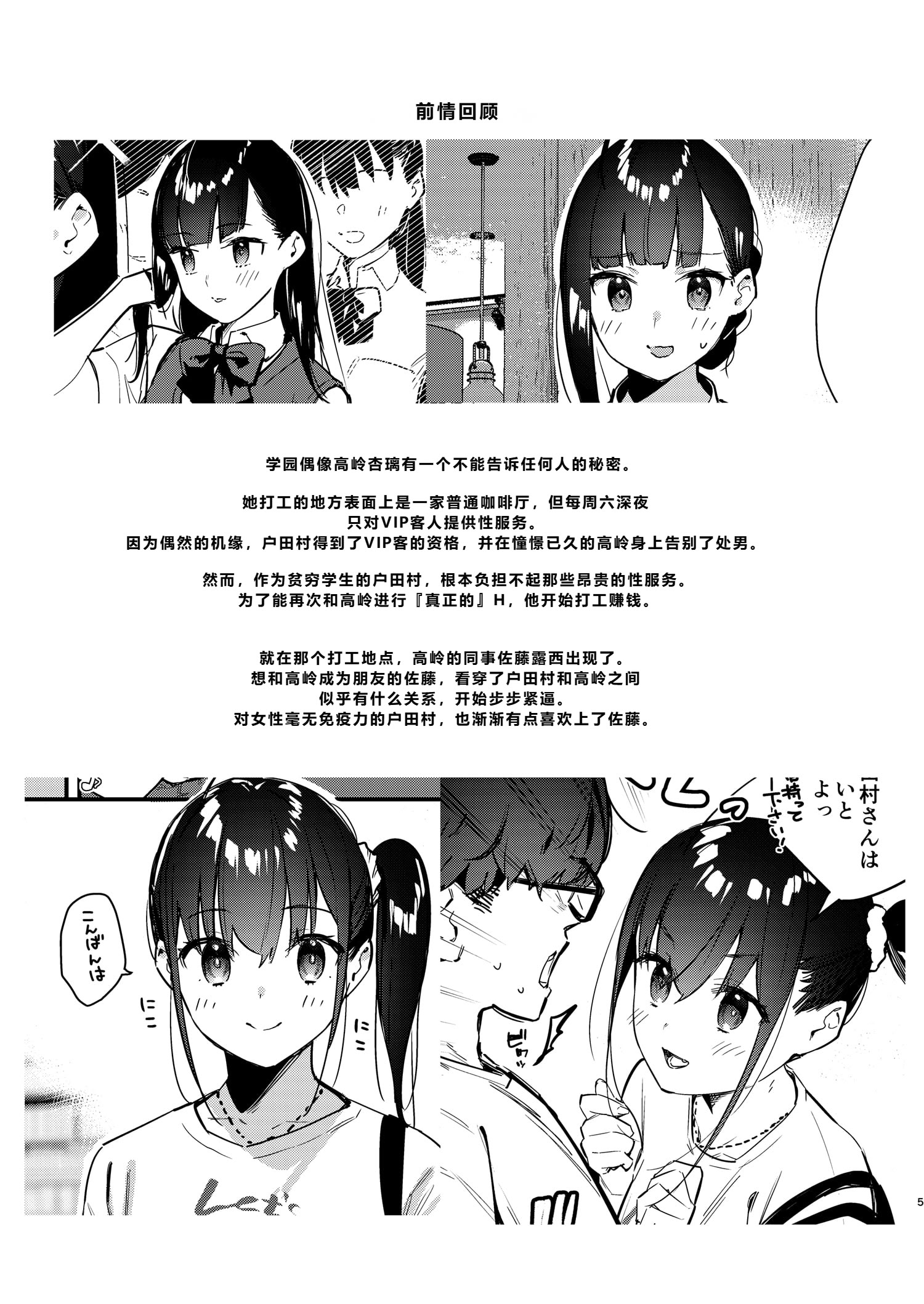 [日本漫画] [08BASE (東山エイト)] 好きな子のバイト先がHなサービスをシている5 [DL版] 单本,女学生#[43P]-4