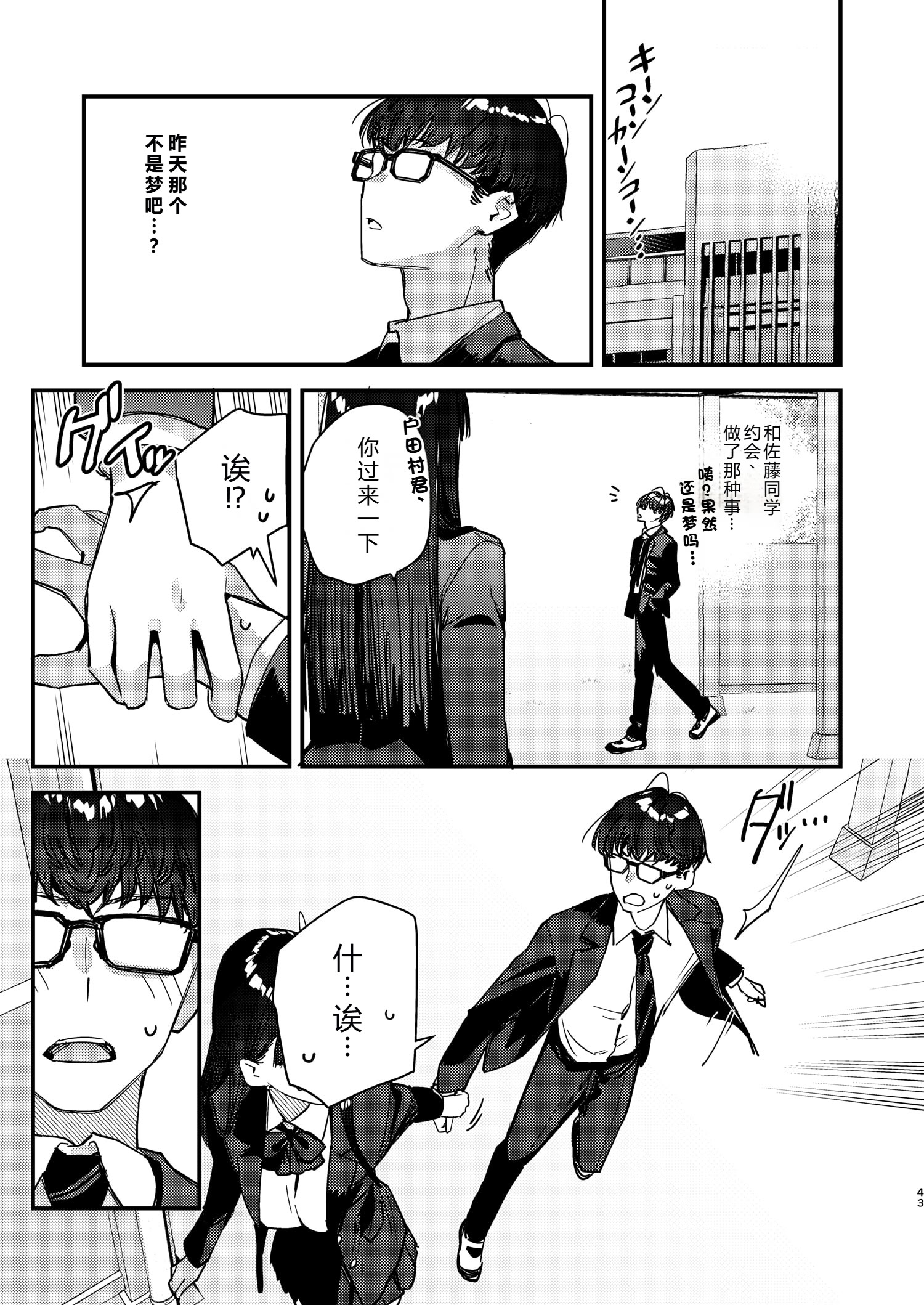 [日本漫画] [08BASE (東山エイト)] 好きな子のバイト先がHなサービスをシている5 [DL版] 单本,女学生#[43P]-42