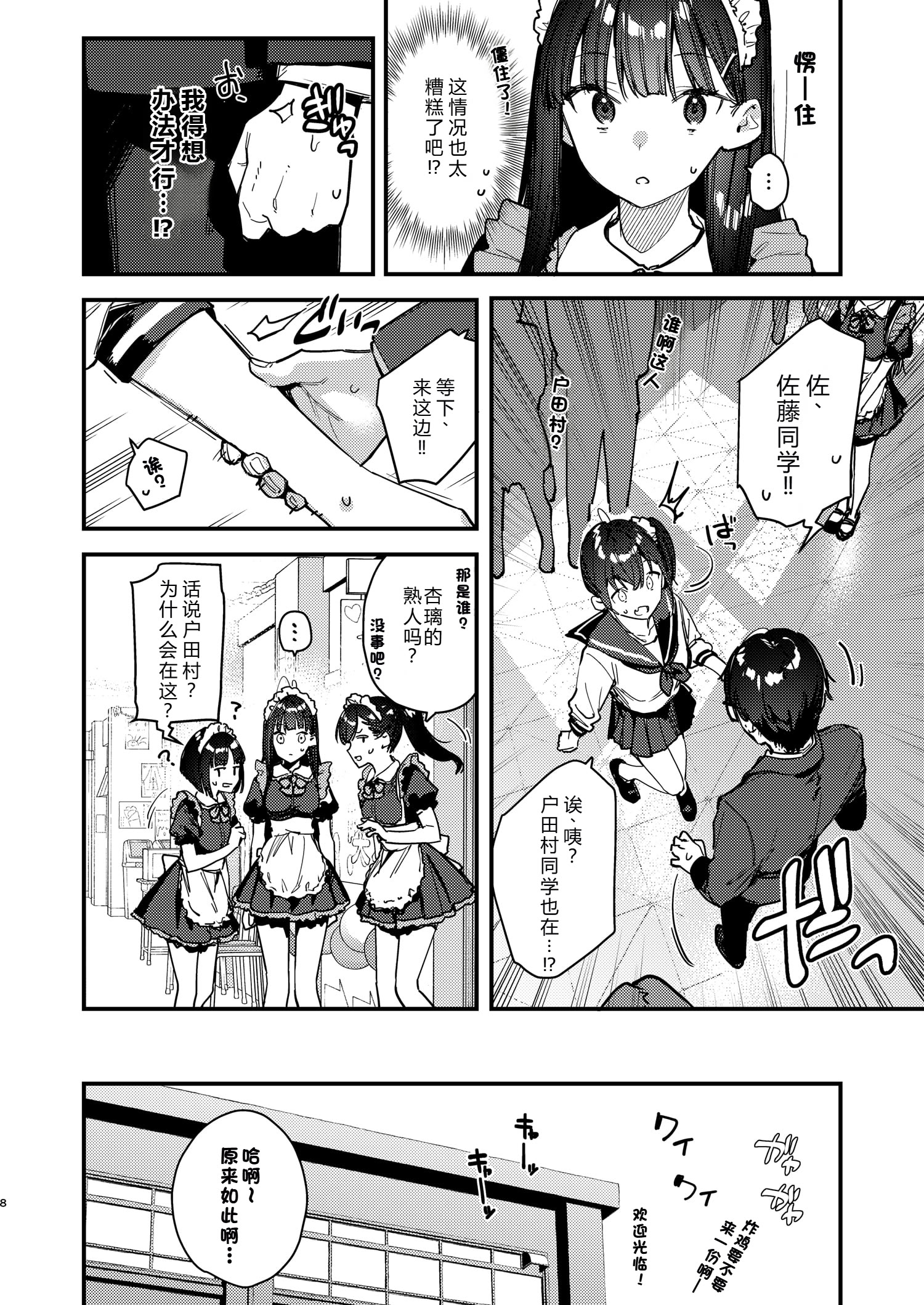 [日本漫画] [08BASE (東山エイト)] 好きな子のバイト先がHなサービスをシている5 [DL版] 单本,女学生#[43P]-7