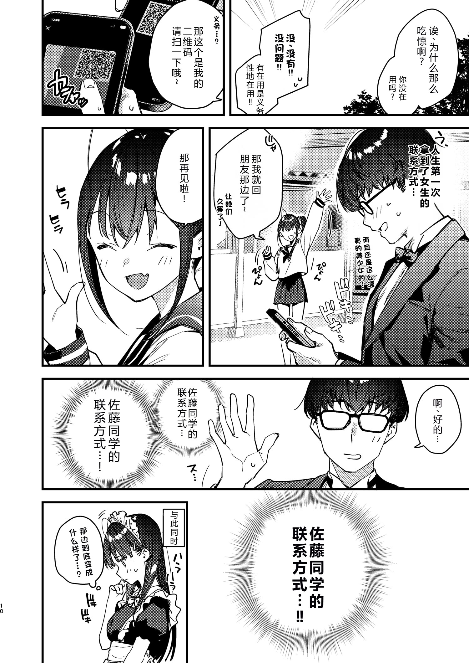 [日本漫画] [08BASE (東山エイト)] 好きな子のバイト先がHなサービスをシている5 [DL版] 单本,女学生#[43P]-9