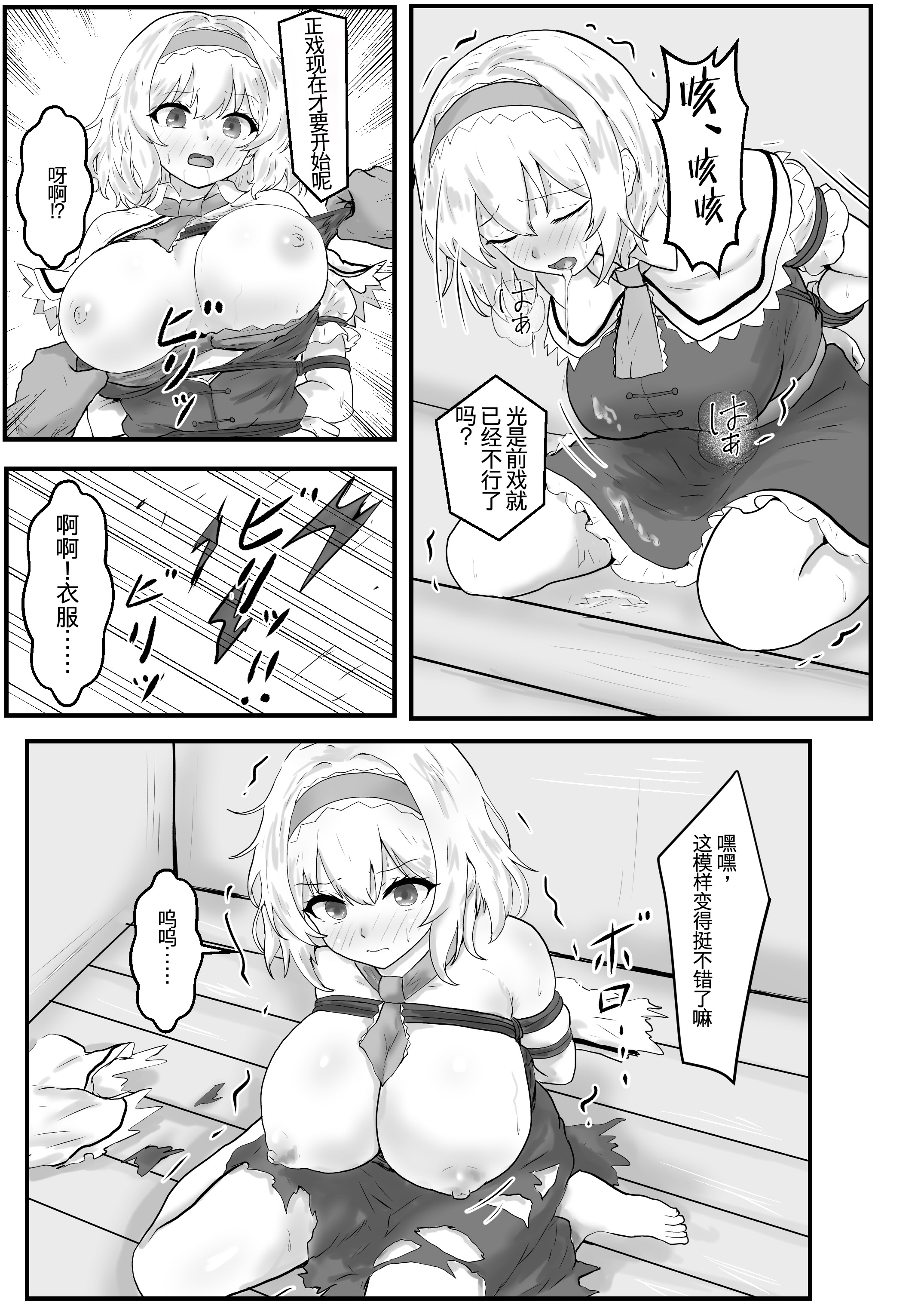 [日本漫画] [聖なる居どころ (hinben)] アリス・マーガトロイド監禁日誌 单本,女仆,巨乳大奶,马尾辫,束缚#[24P]-10