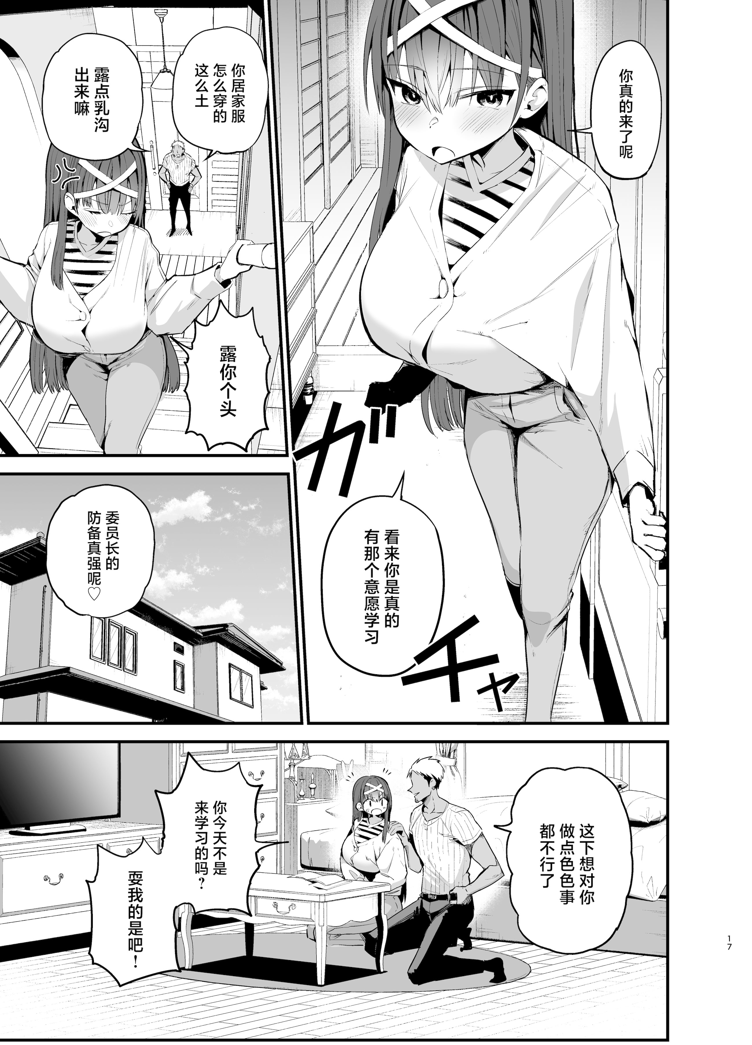 [日本漫画] [アオヒモファミリア (あおひも)] 風紀委員長が堕ちるまで2 [中国翻訳] [DL版] 单本,调教,巨乳大奶,女学生,女学生制服#[45P]-16