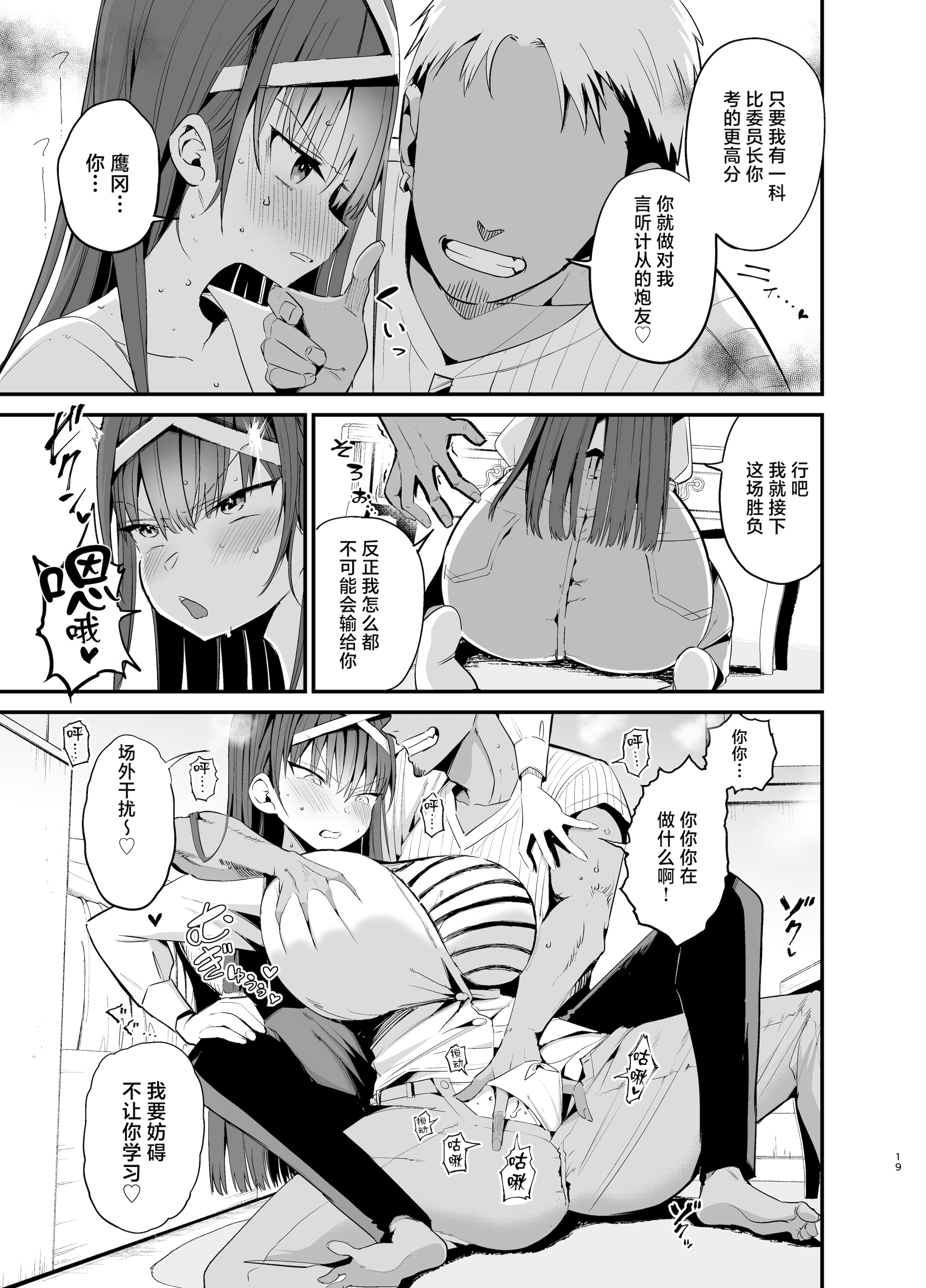 [日本漫画] [アオヒモファミリア (あおひも)] 風紀委員長が堕ちるまで2 [中国翻訳] [DL版] 单本,调教,巨乳大奶,女学生,女学生制服#[45P]-18