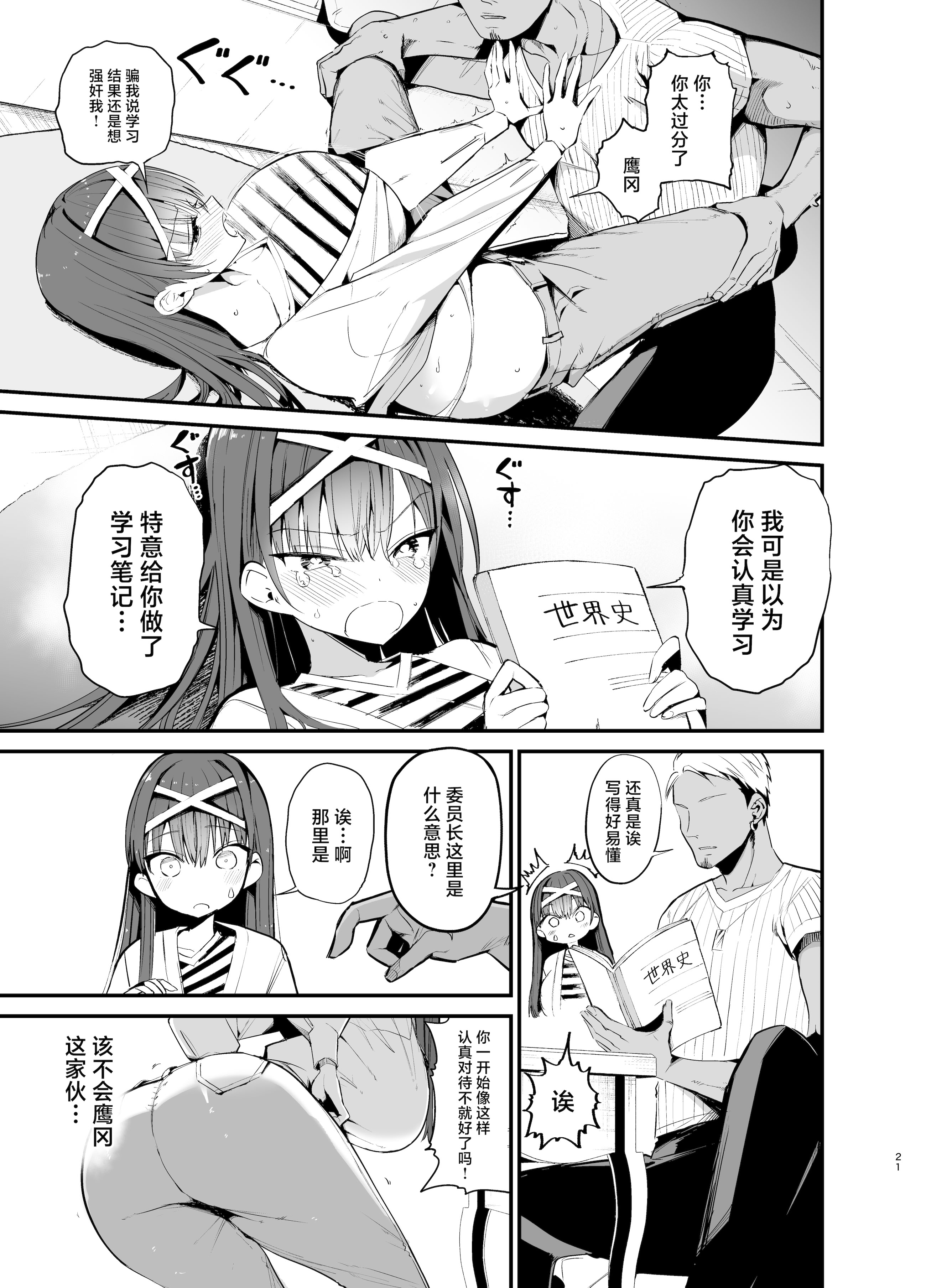 [日本漫画] [アオヒモファミリア (あおひも)] 風紀委員長が堕ちるまで2 [中国翻訳] [DL版] 单本,调教,巨乳大奶,女学生,女学生制服#[45P]-20