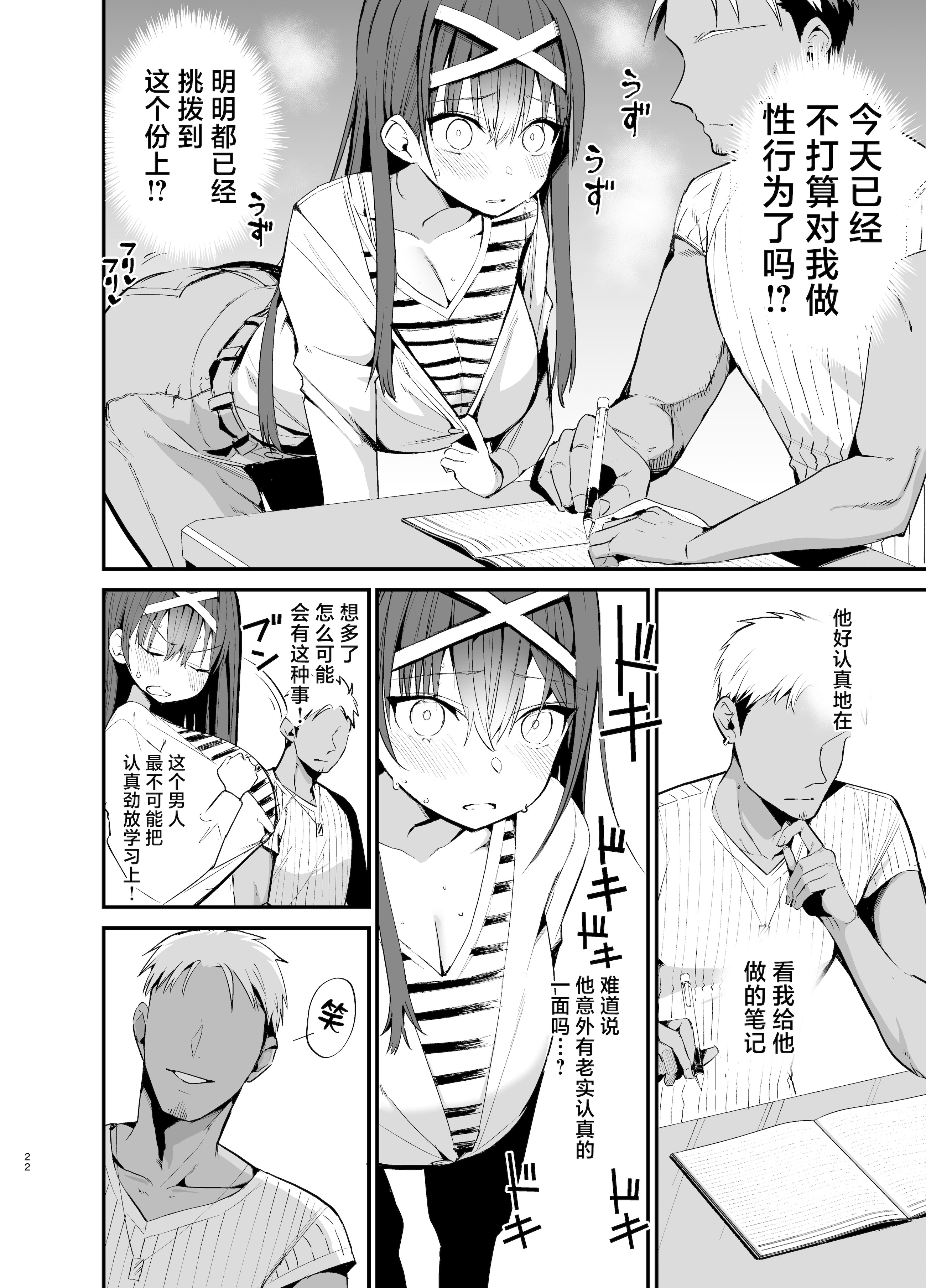 [日本漫画] [アオヒモファミリア (あおひも)] 風紀委員長が堕ちるまで2 [中国翻訳] [DL版] 单本,调教,巨乳大奶,女学生,女学生制服#[45P]-21