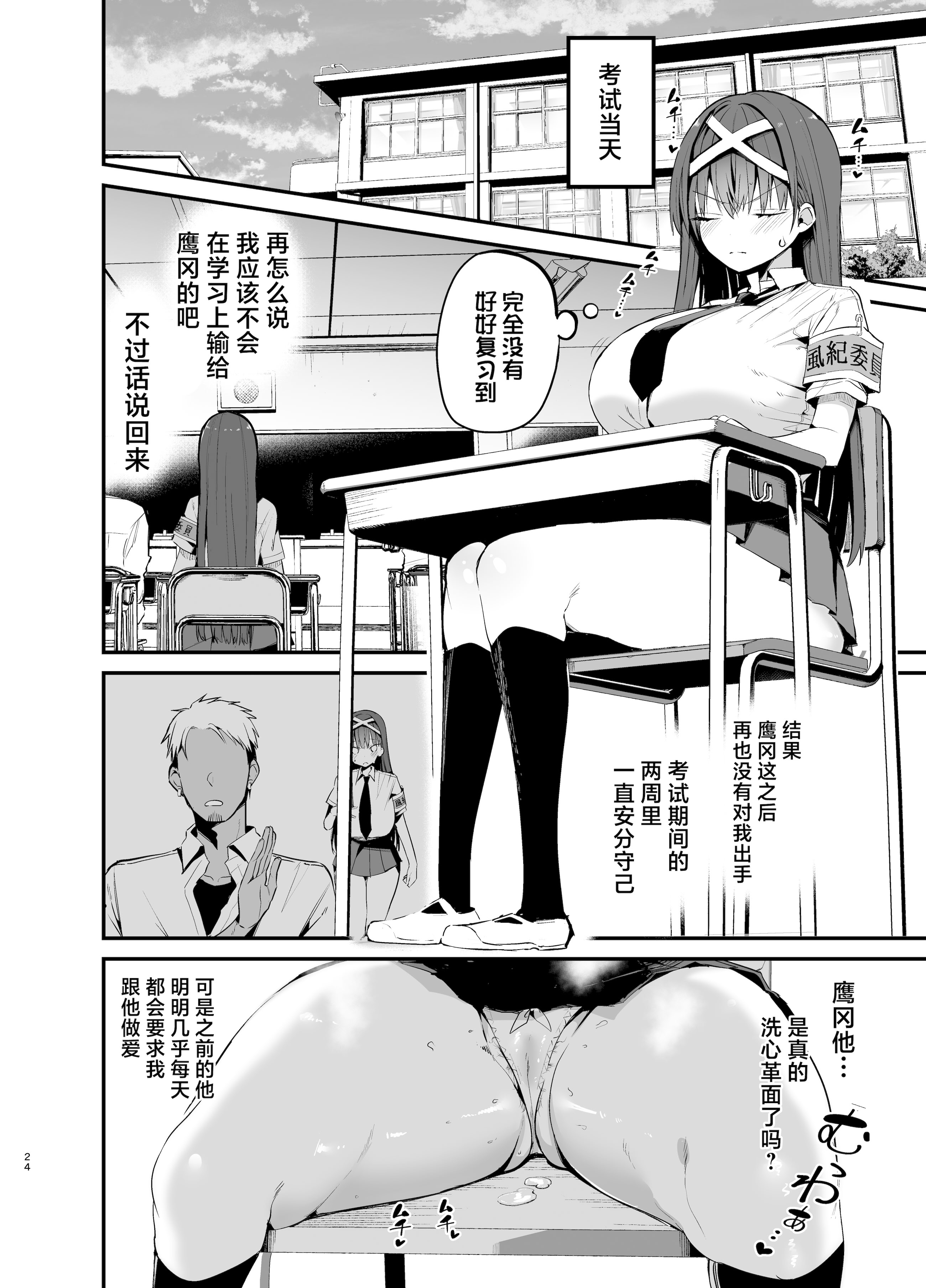[日本漫画] [アオヒモファミリア (あおひも)] 風紀委員長が堕ちるまで2 [中国翻訳] [DL版] 单本,调教,巨乳大奶,女学生,女学生制服#[45P]-23