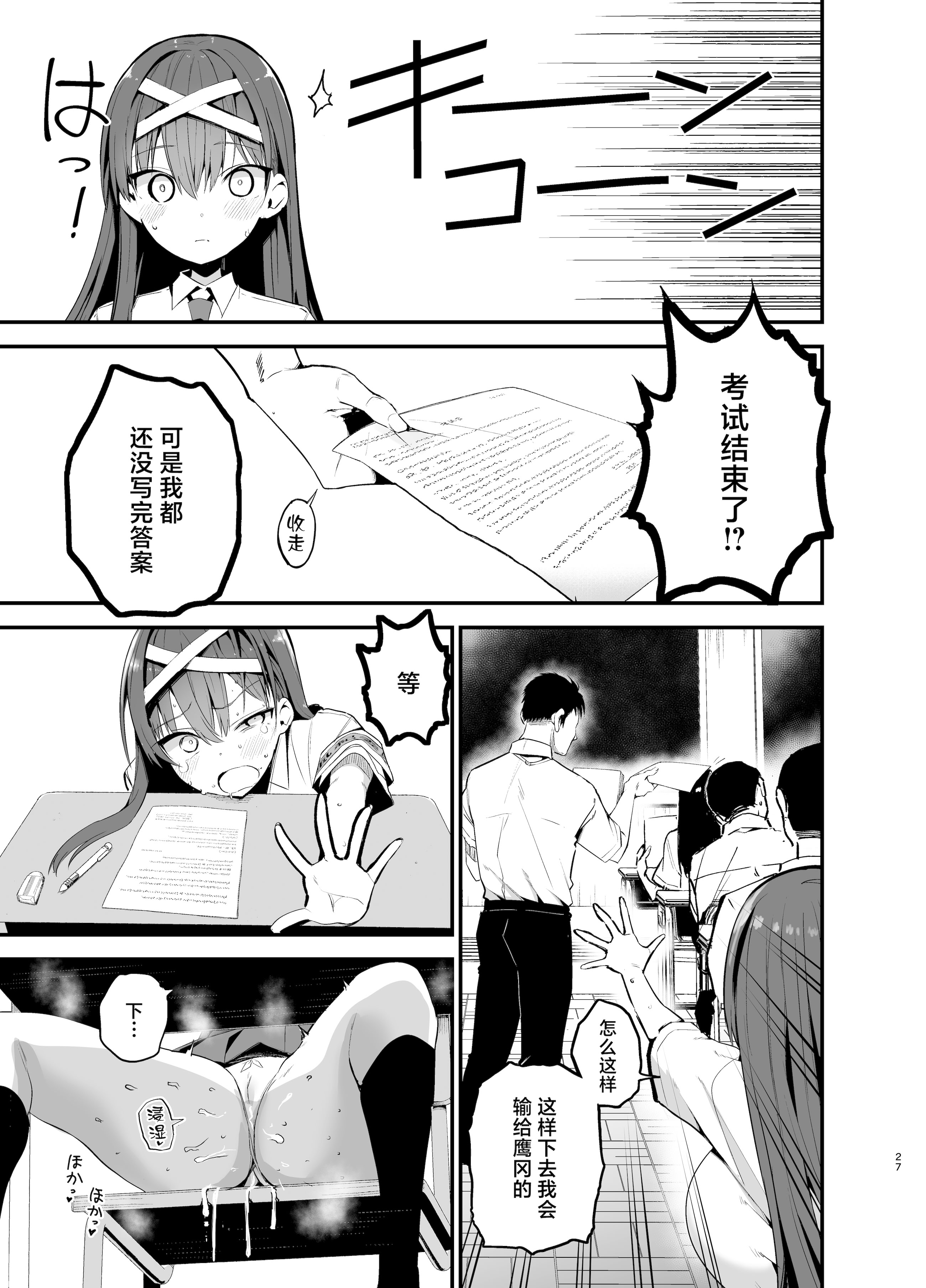 [日本漫画] [アオヒモファミリア (あおひも)] 風紀委員長が堕ちるまで2 [中国翻訳] [DL版] 单本,调教,巨乳大奶,女学生,女学生制服#[45P]-26