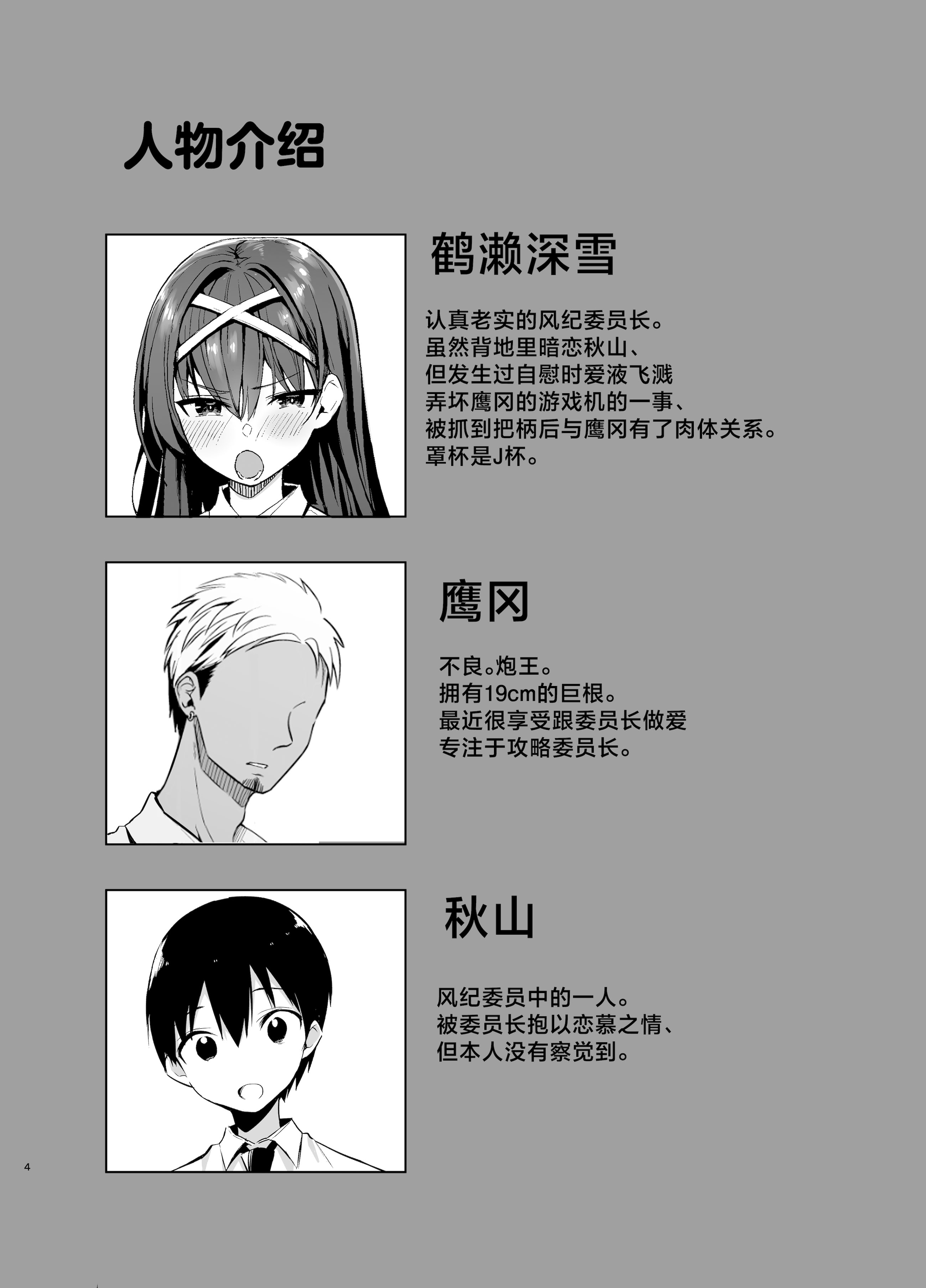 [日本漫画] [アオヒモファミリア (あおひも)] 風紀委員長が堕ちるまで2 [中国翻訳] [DL版] 单本,调教,巨乳大奶,女学生,女学生制服#[45P]-3